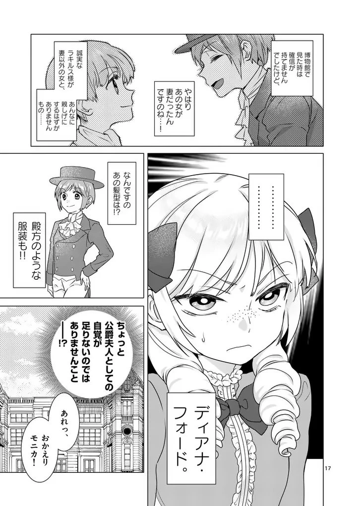 愛するつもりなぞないんでしょうから 第22話 - 17