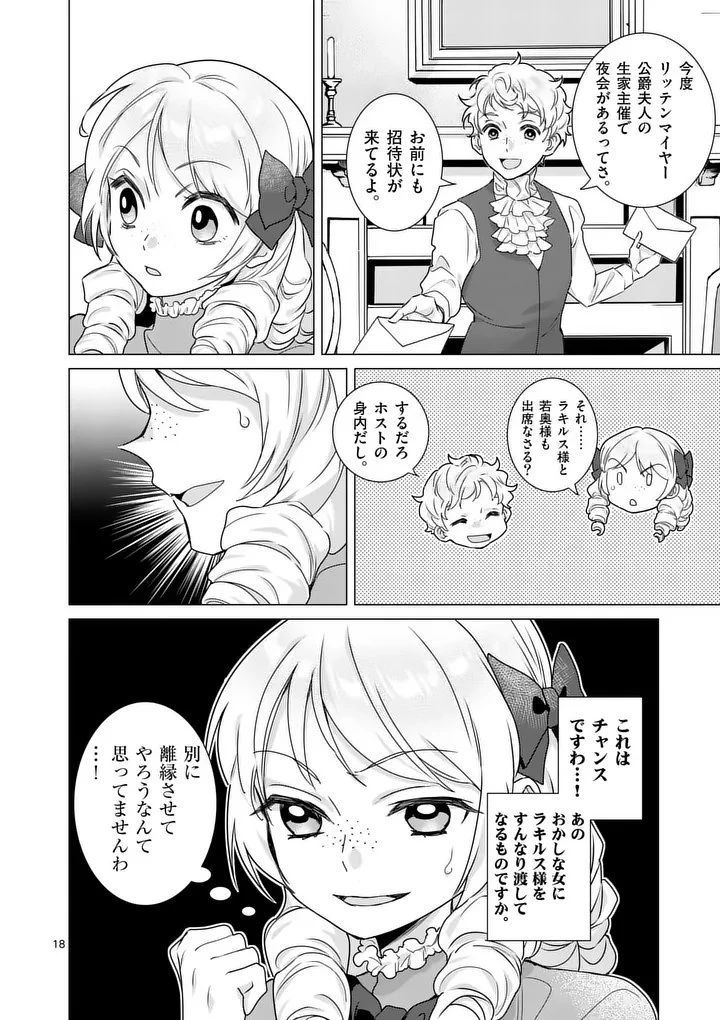 愛するつもりなぞないんでしょうから 第22話 - 18