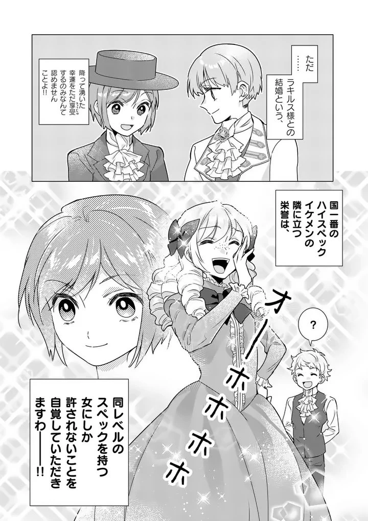 愛するつもりなぞないんでしょうから 第22話 - 19