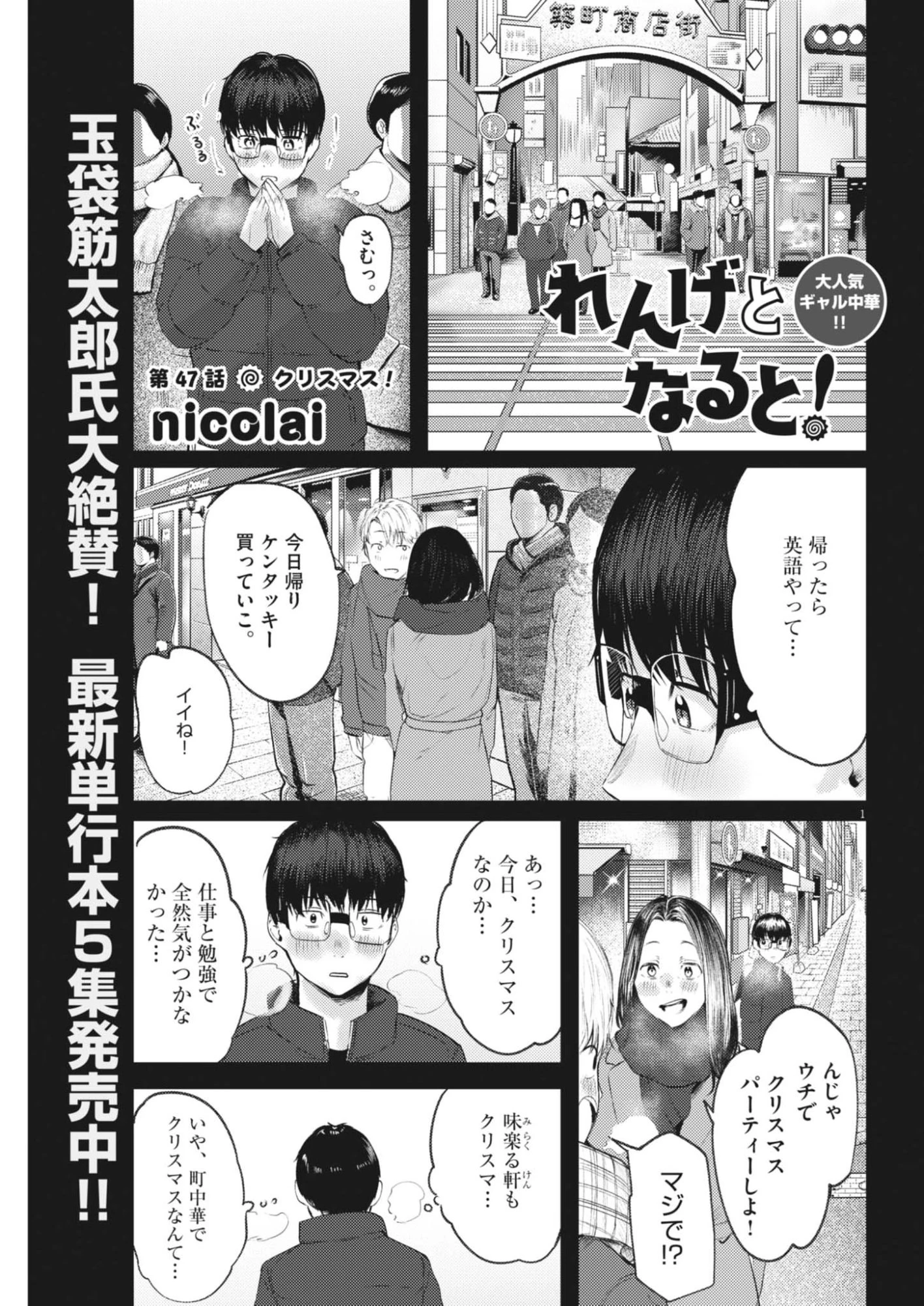 れんげとなると！ 第47話 - 1