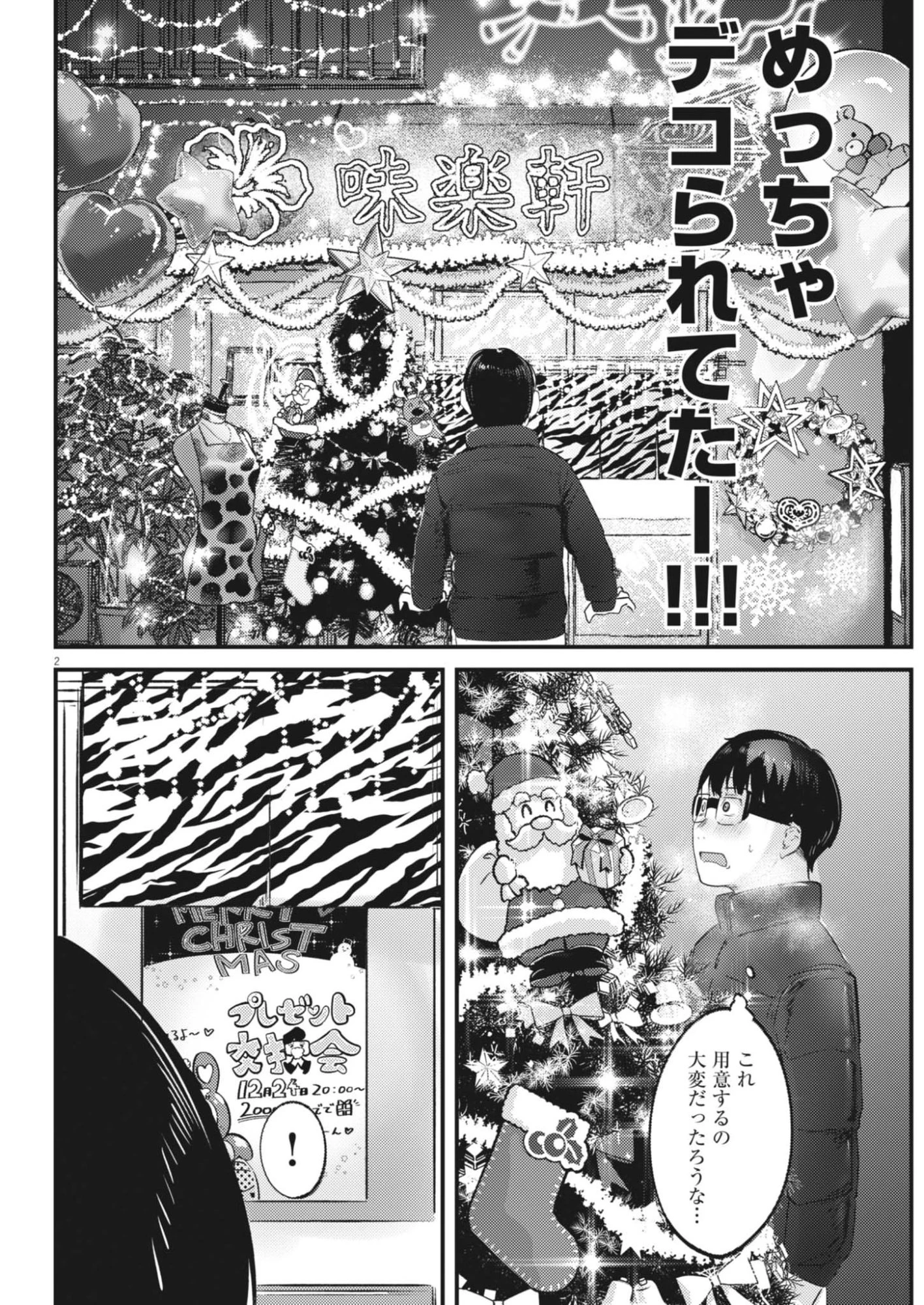 れんげとなると！ 第47話 - 2