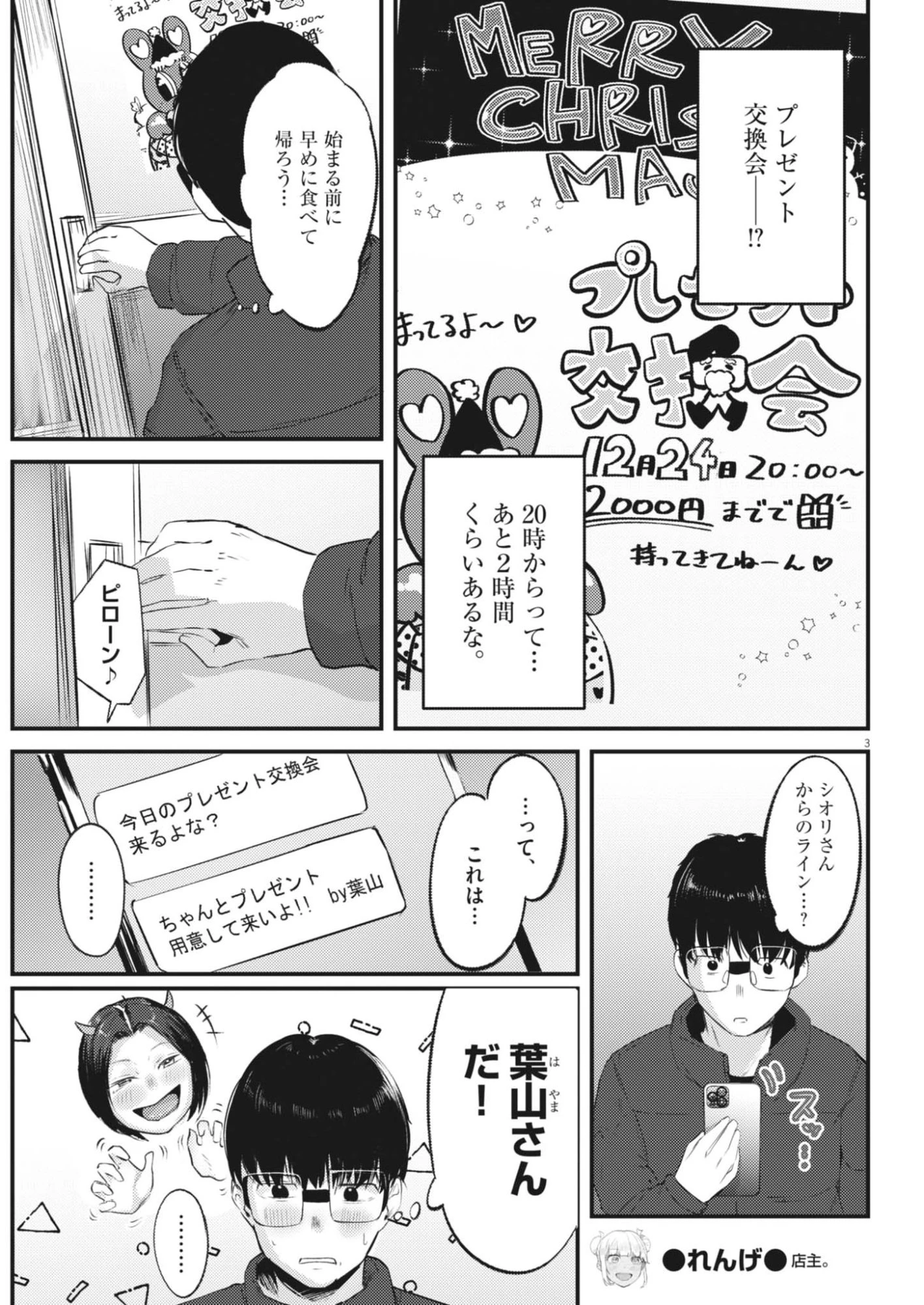 れんげとなると！ 第47話 - 3