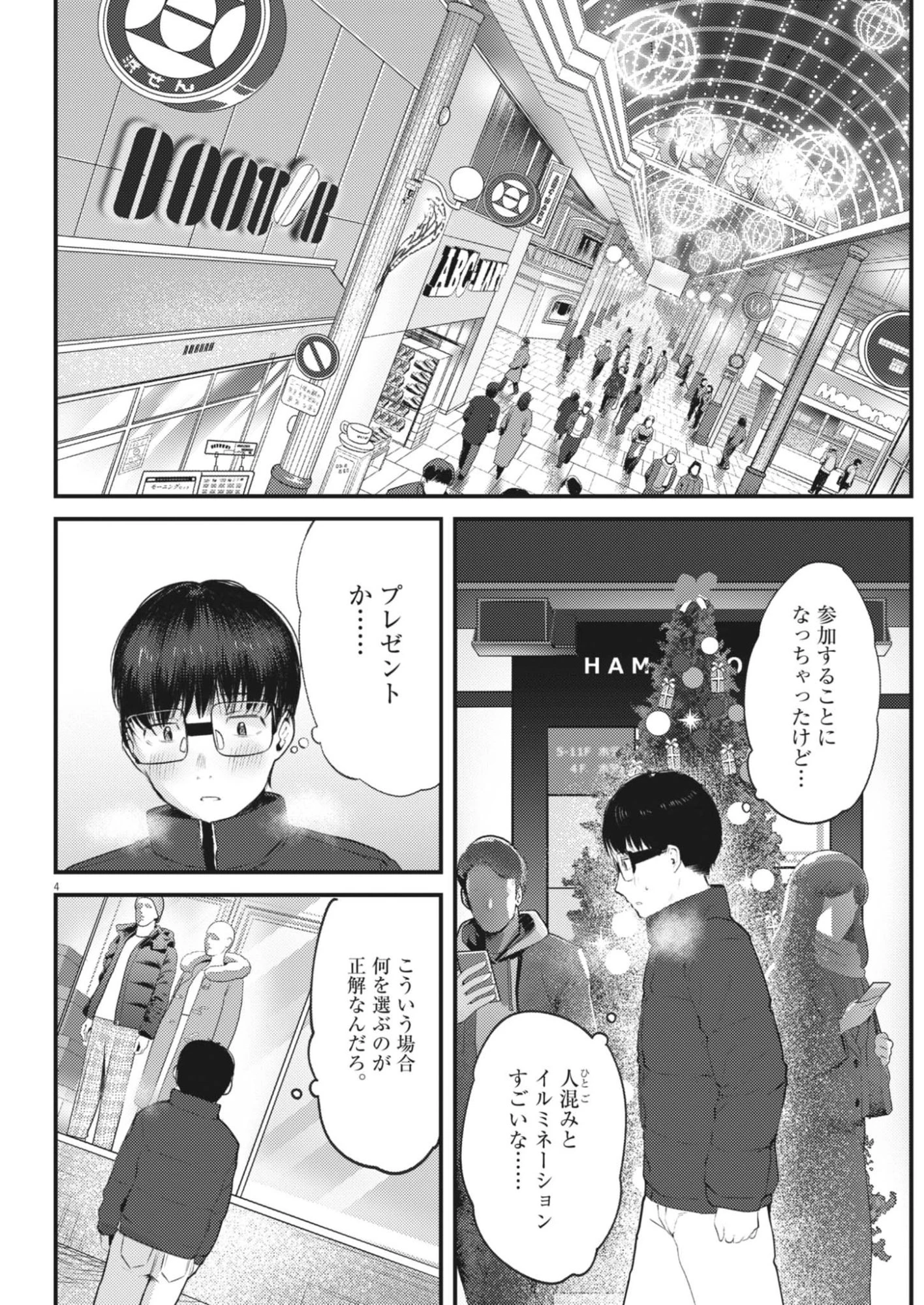れんげとなると！ 第47話 - 4