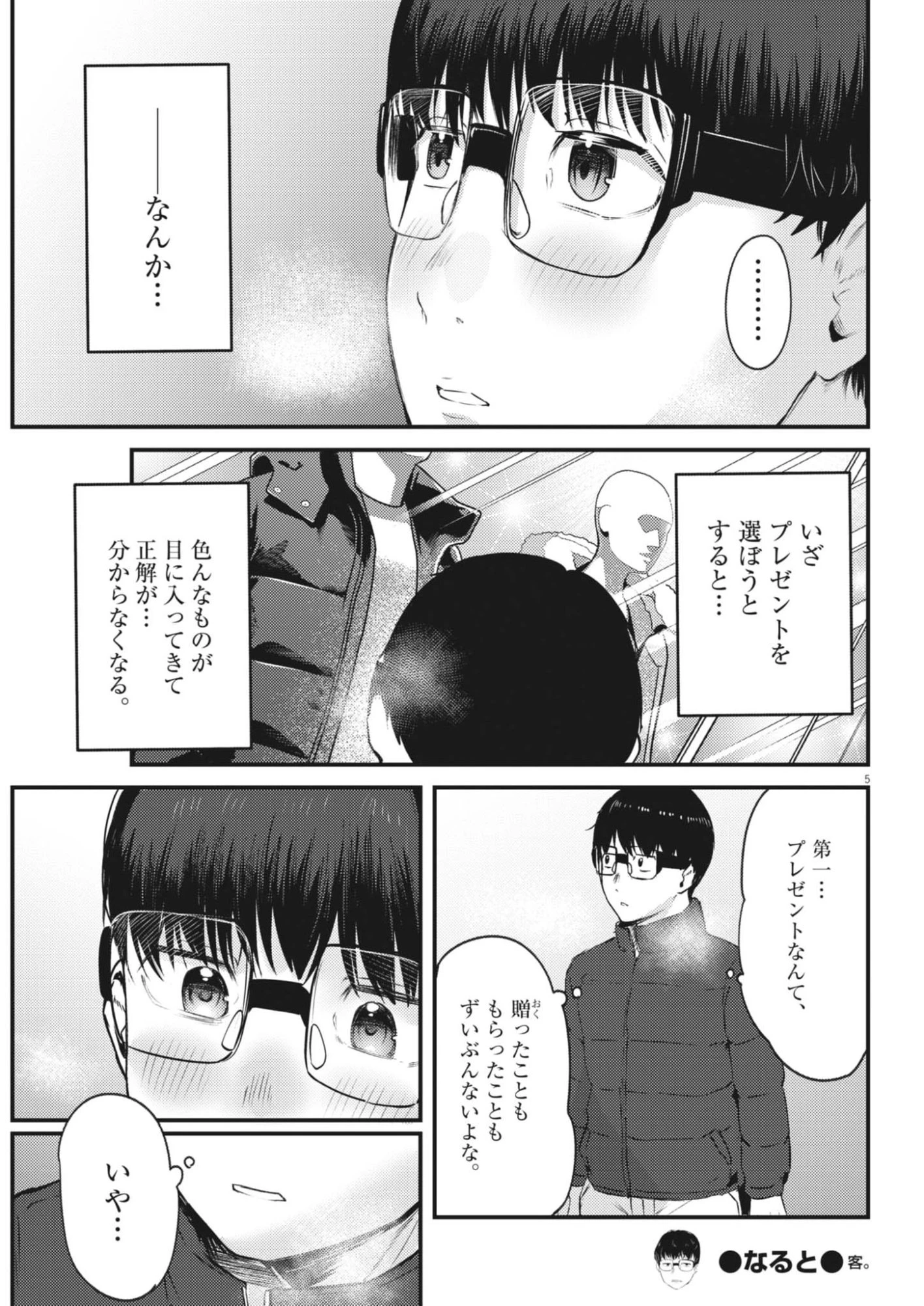 れんげとなると！ 第47話 - 5