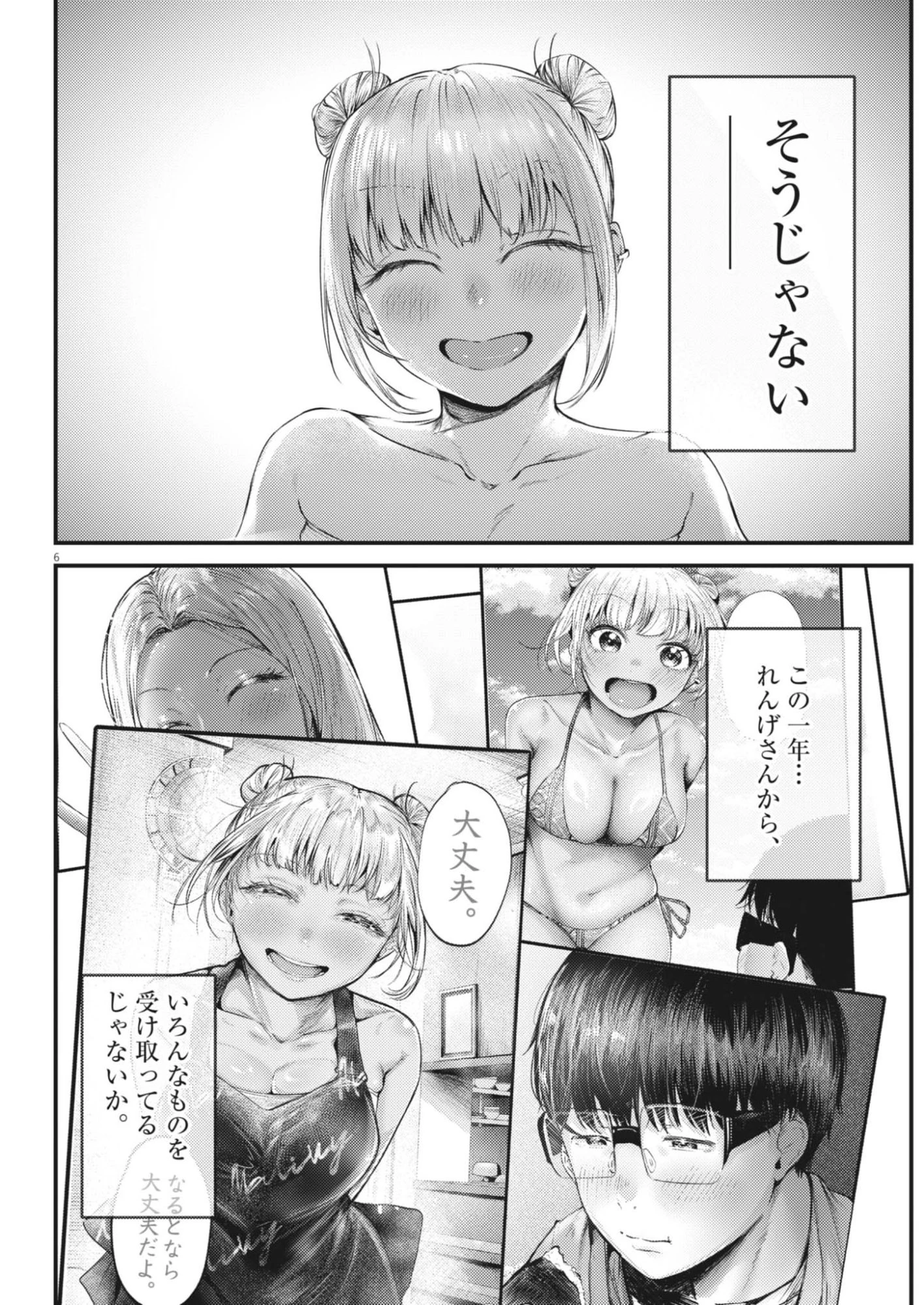れんげとなると！ 第47話 - 6
