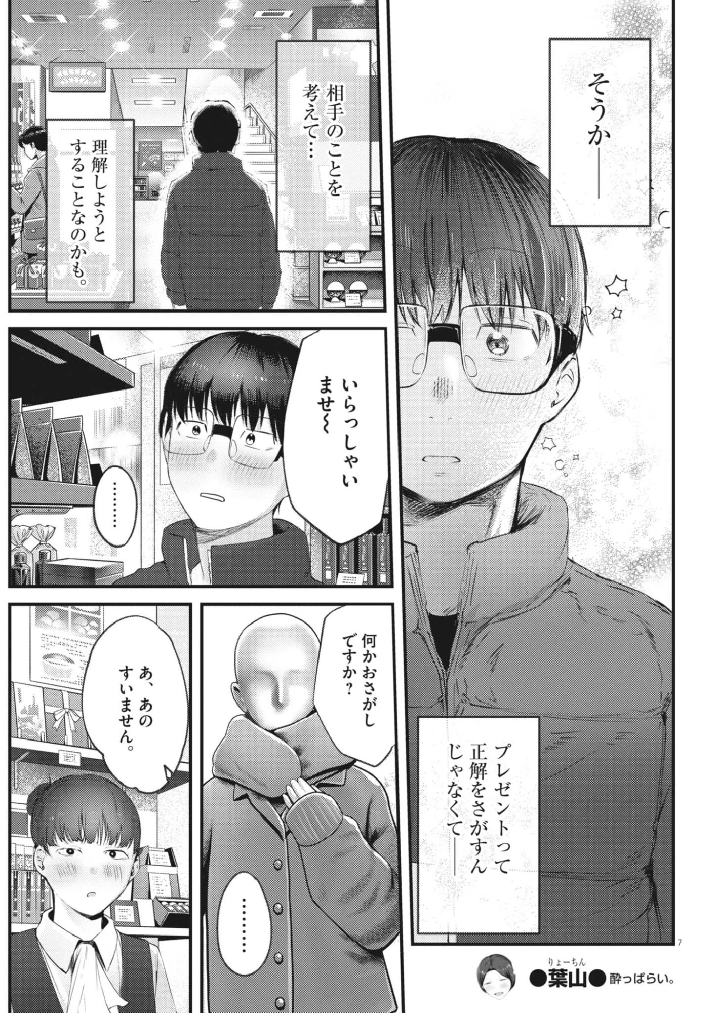 れんげとなると！ 第47話 - 7