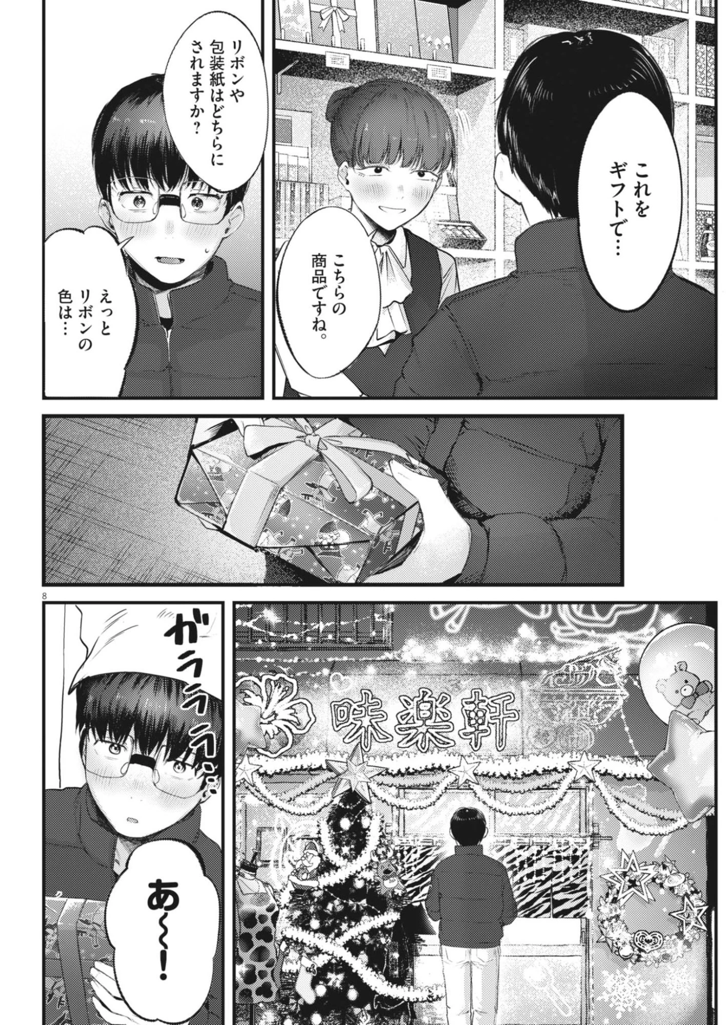 れんげとなると！ 第47話 - 8