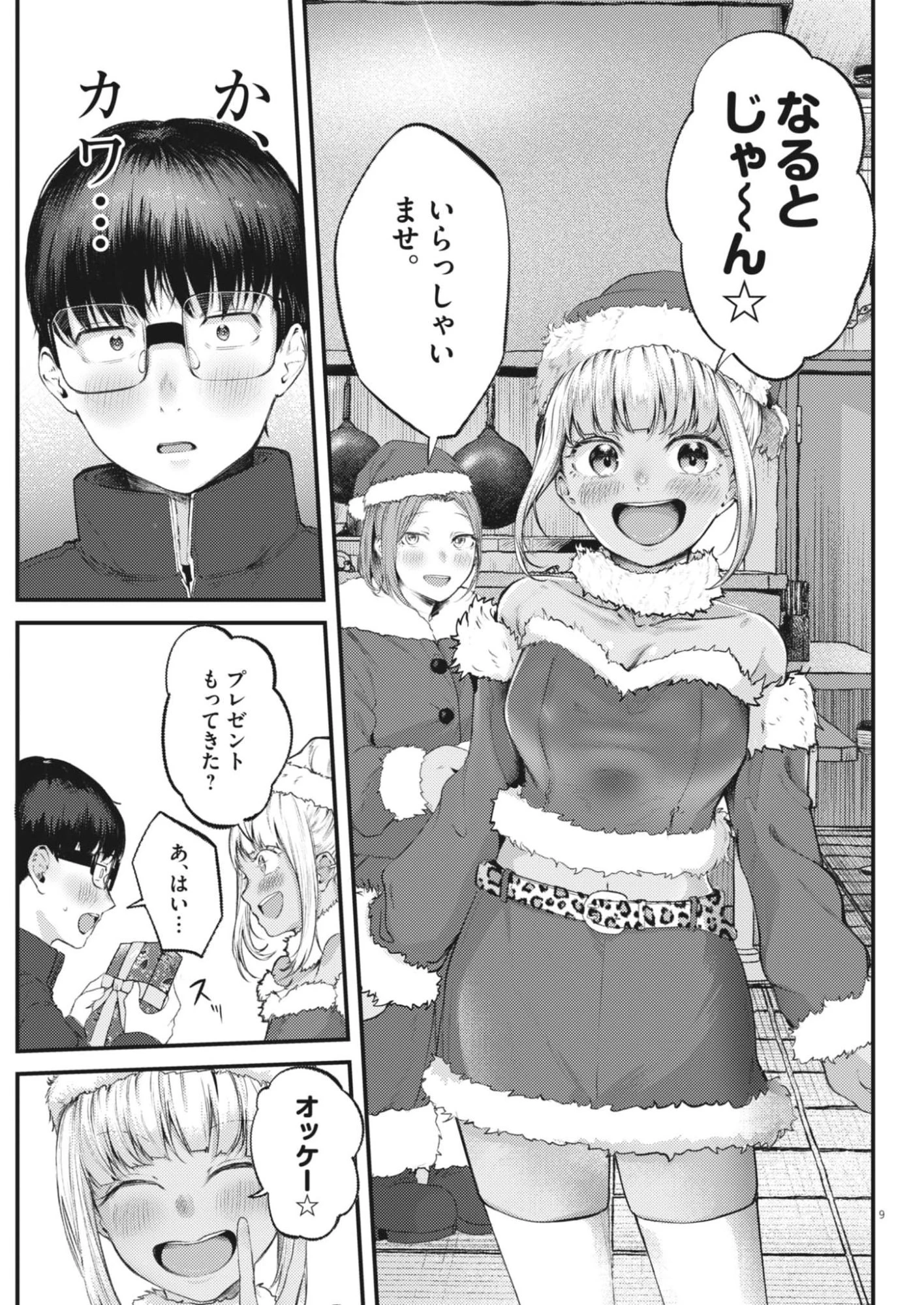 れんげとなると！ 第47話 - 9