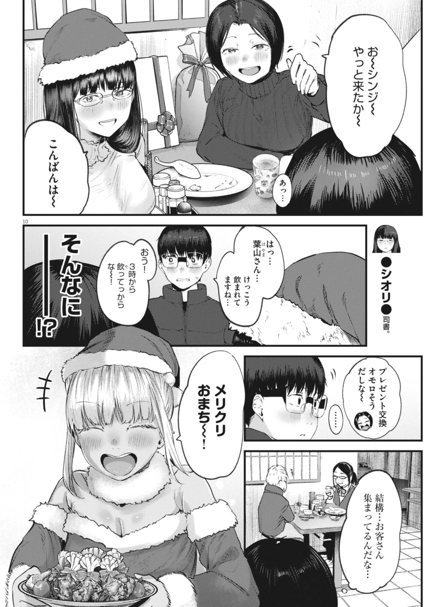れんげとなると！ 第47話 - 10