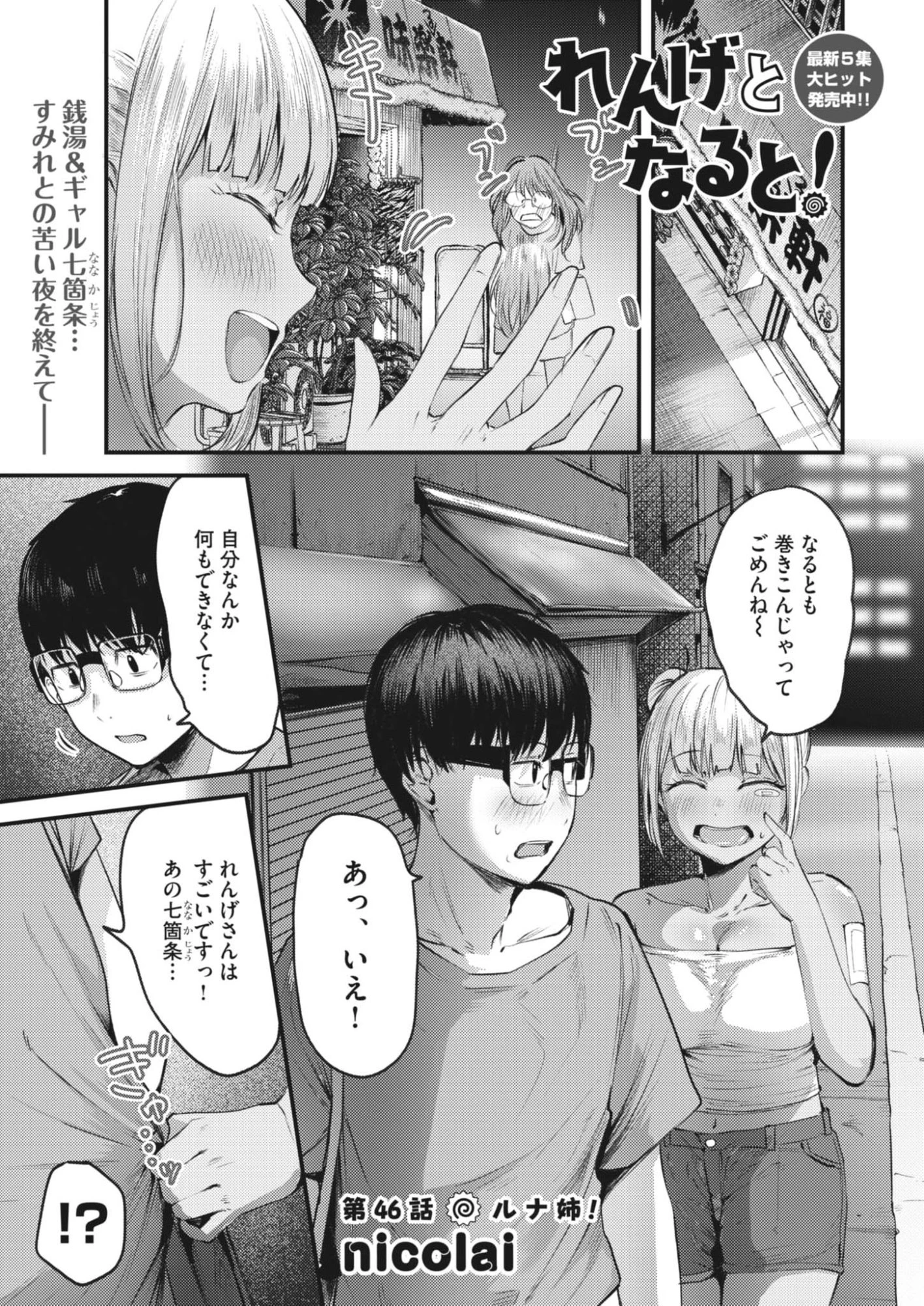 れんげとなると！ 第46話 - 1