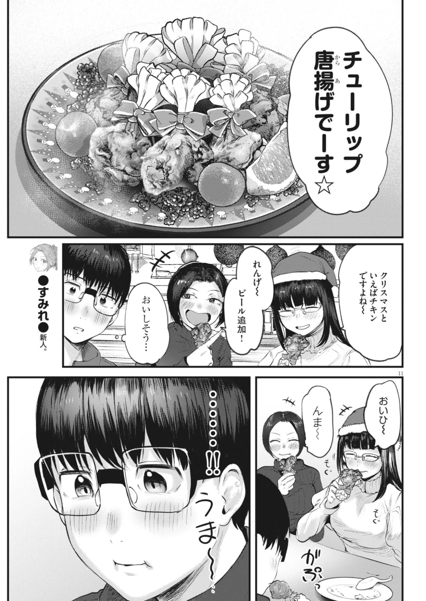 れんげとなると！ 第47話 - 11
