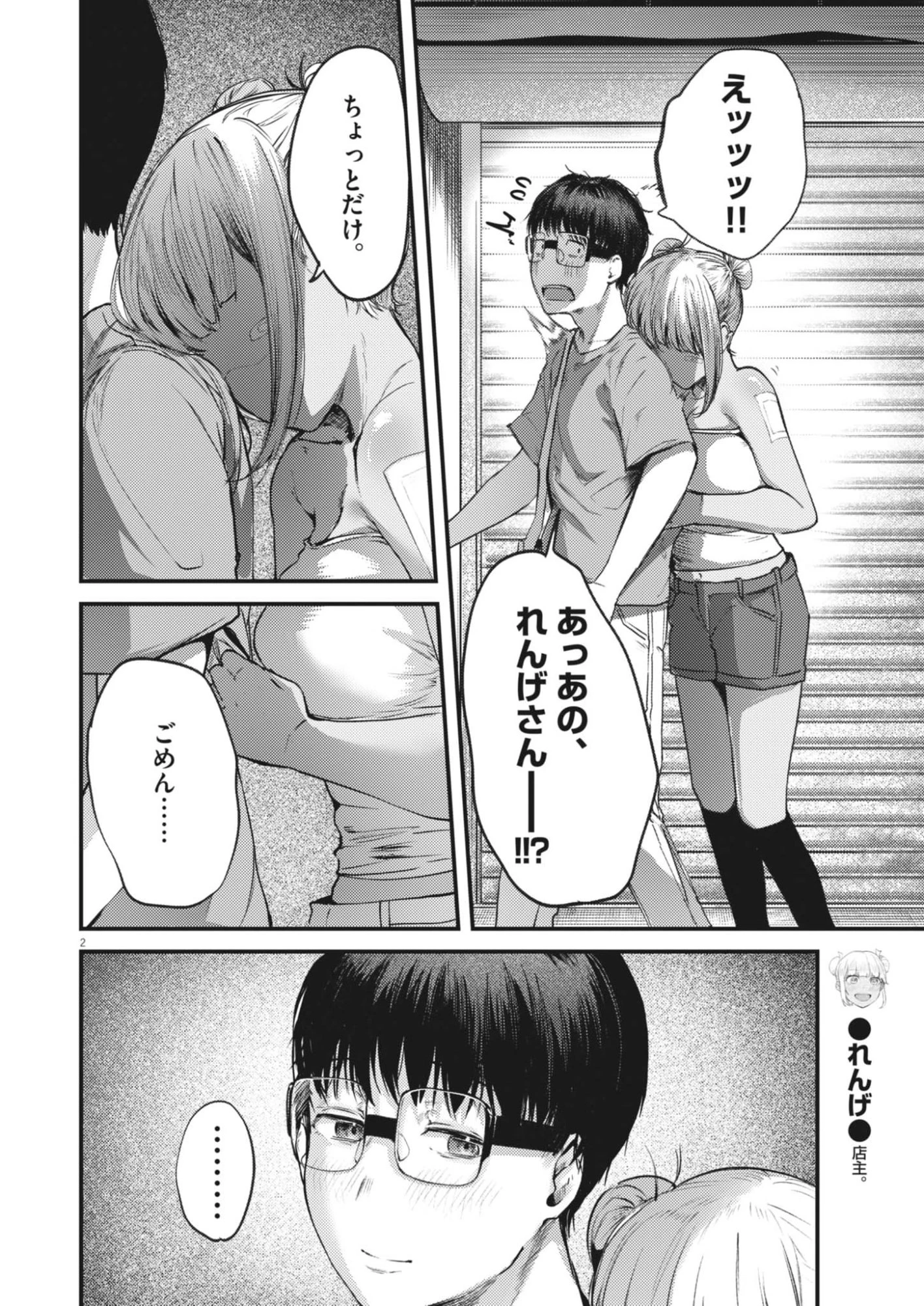 れんげとなると！ 第46話 - 2