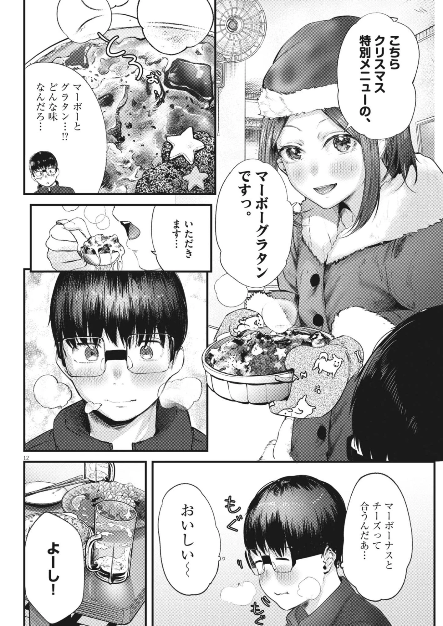 れんげとなると！ 第47話 - 12