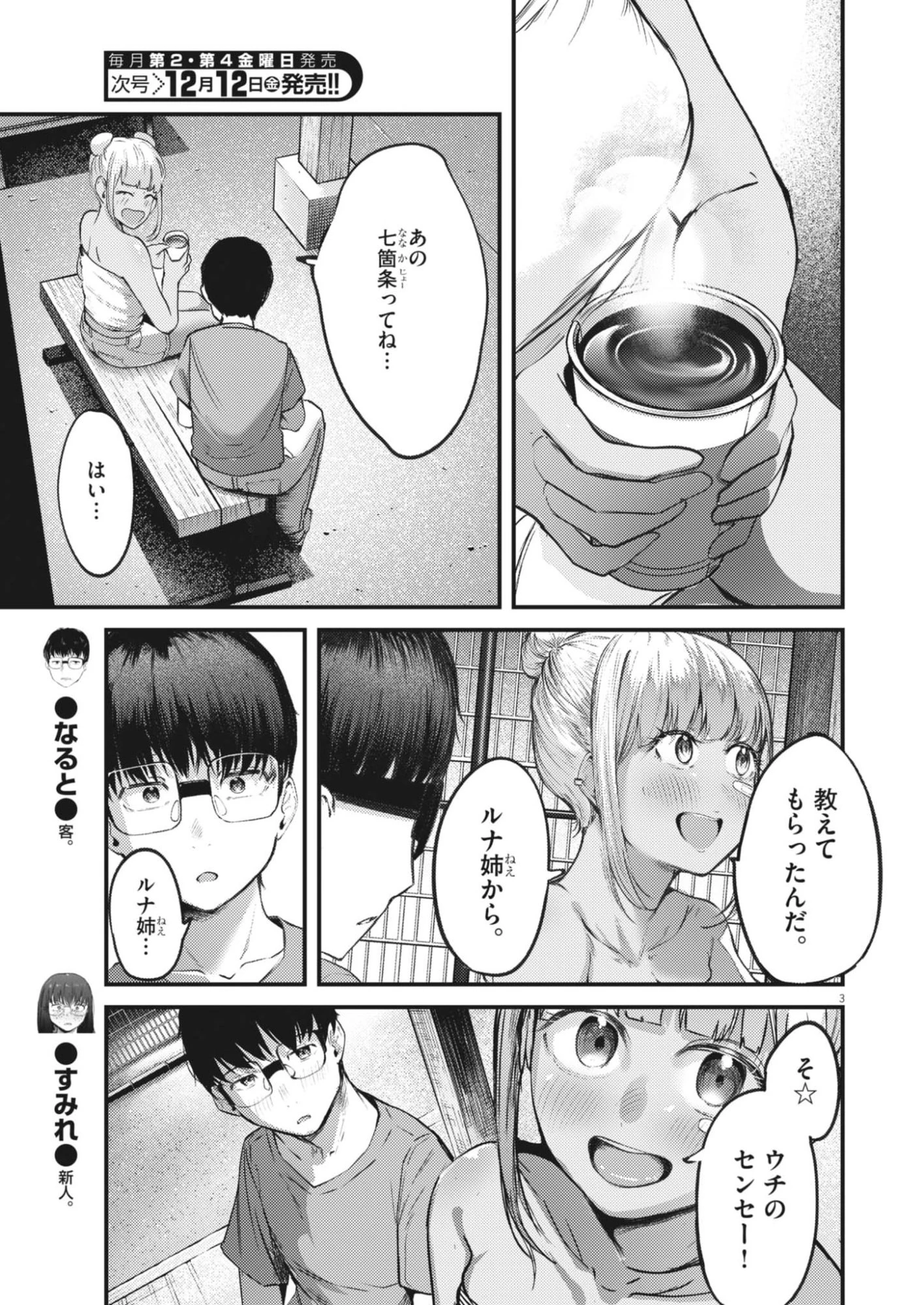 れんげとなると！ 第46話 - 3