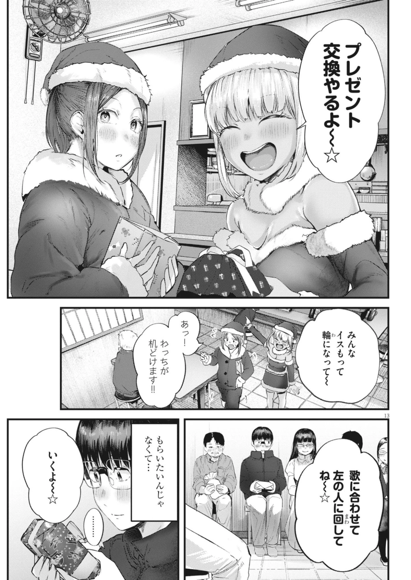 れんげとなると！ 第47話 - 13