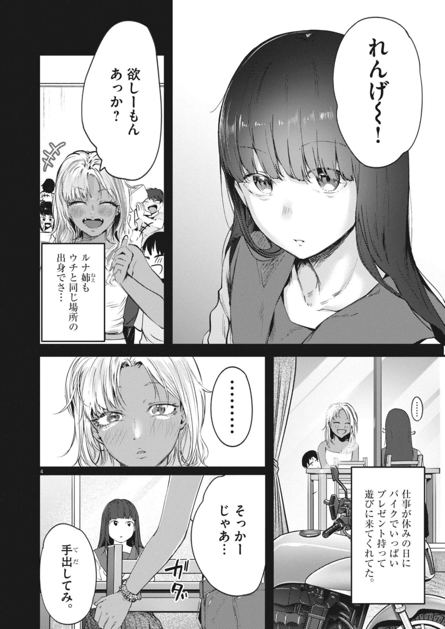 れんげとなると！ 第46話 - 4