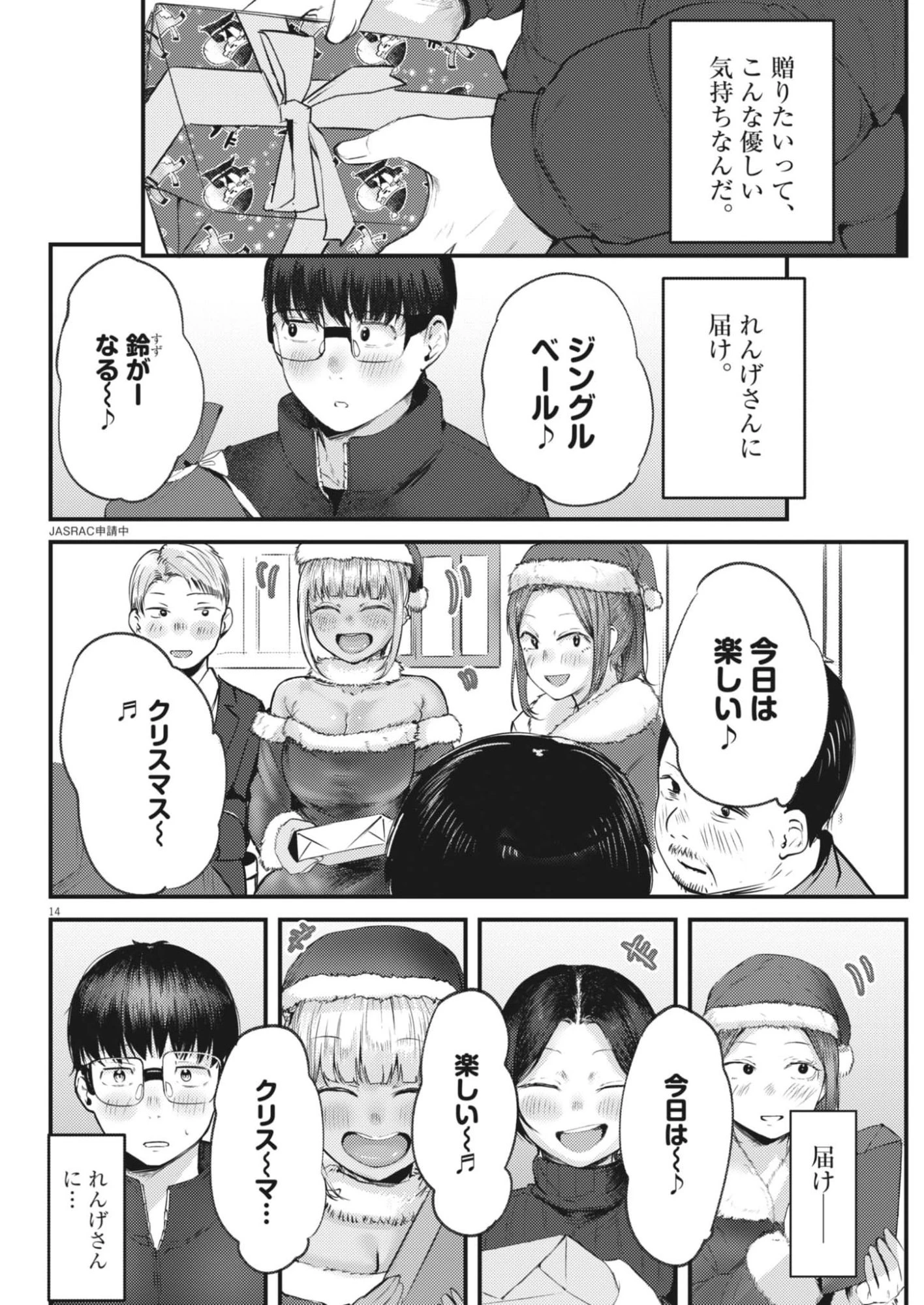 れんげとなると！ 第47話 - 14