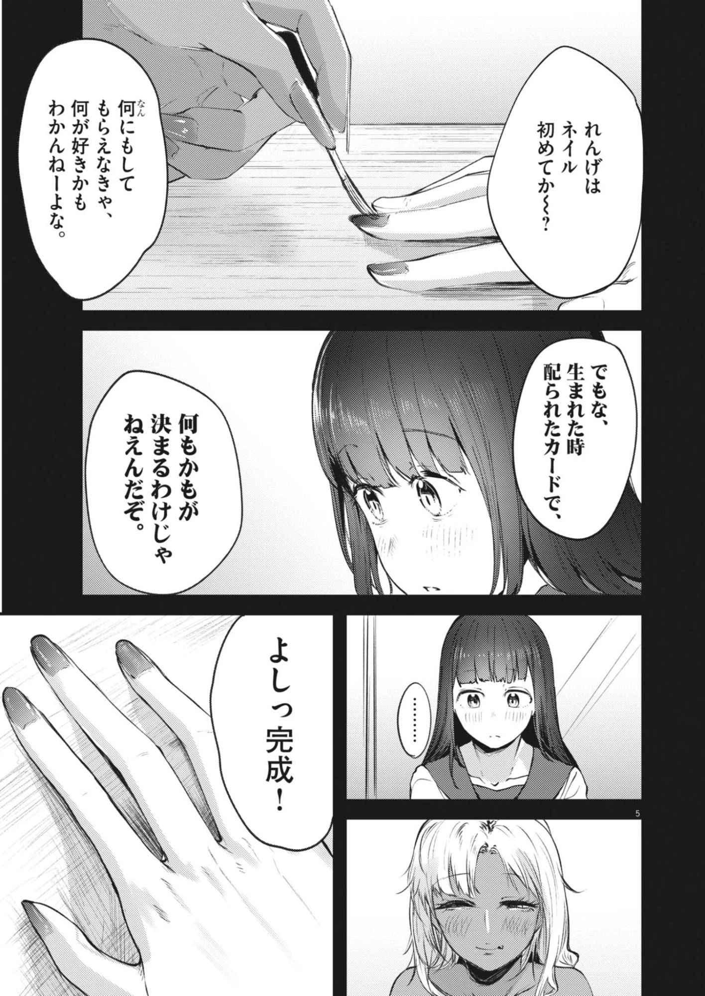 れんげとなると！ 第46話 - 5