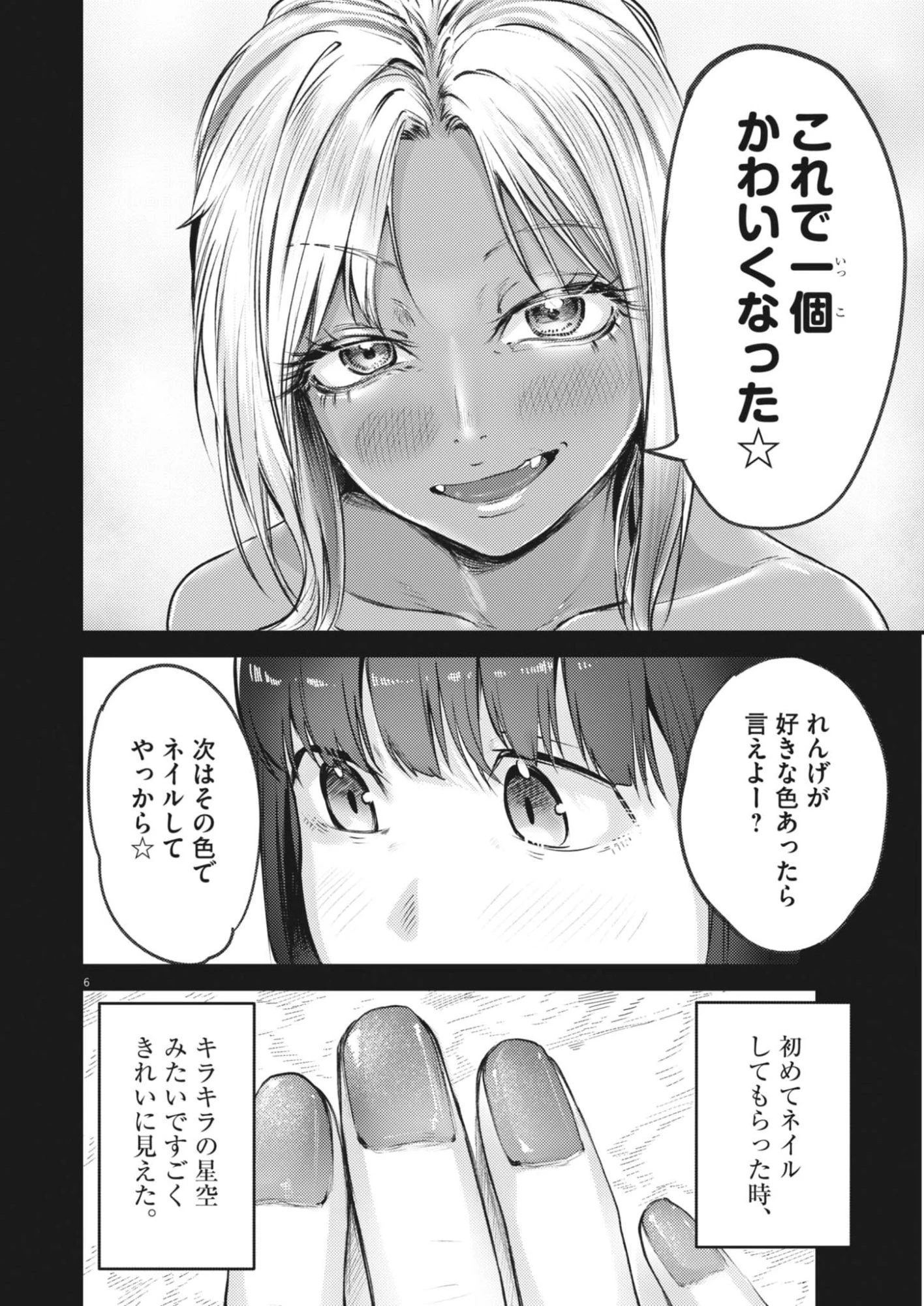 れんげとなると！ 第46話 - 6