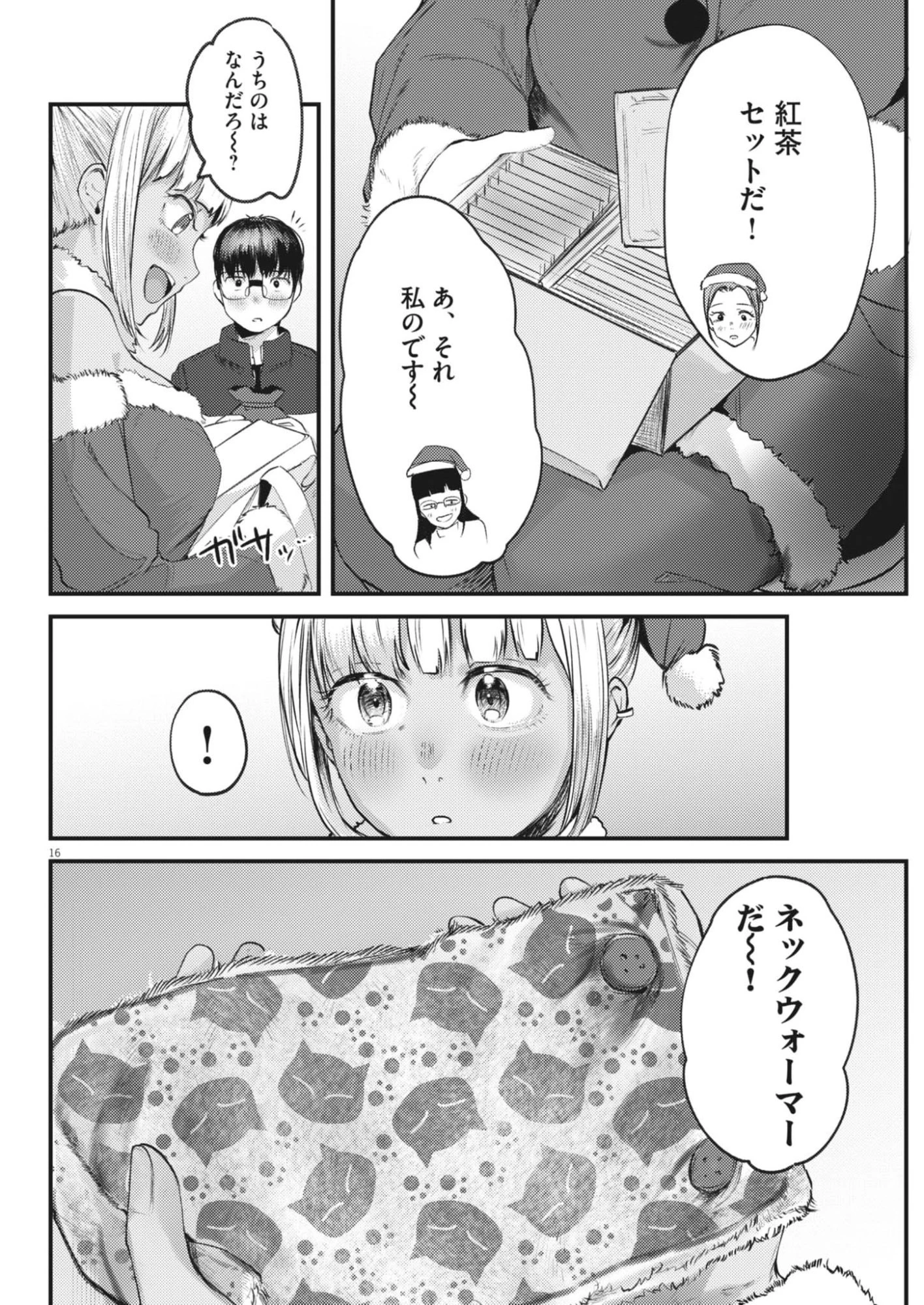れんげとなると！ 第47話 - 16