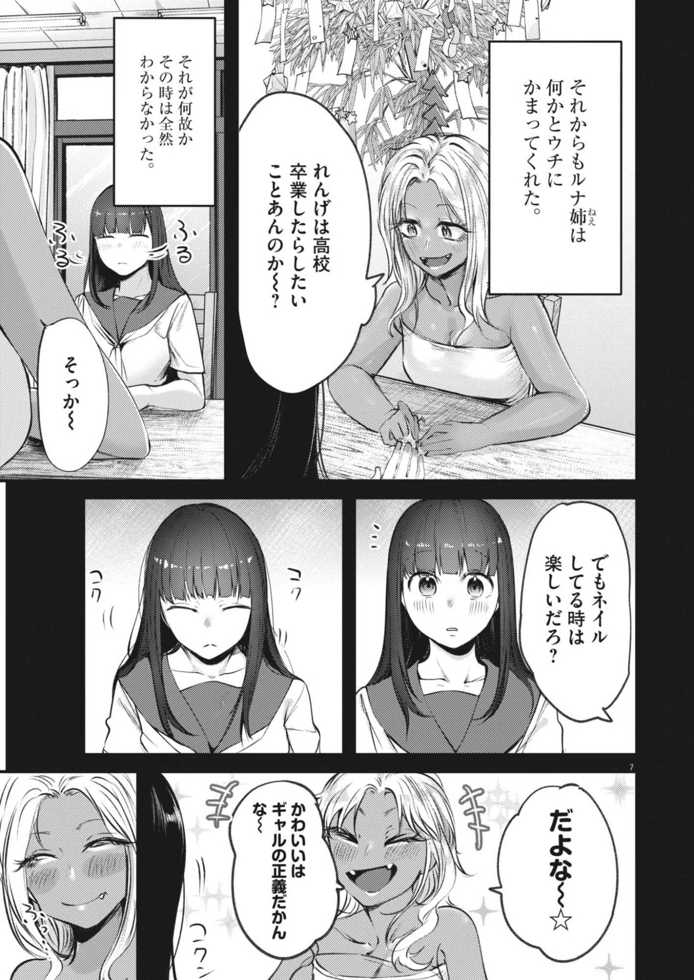 れんげとなると！ 第46話 - 7
