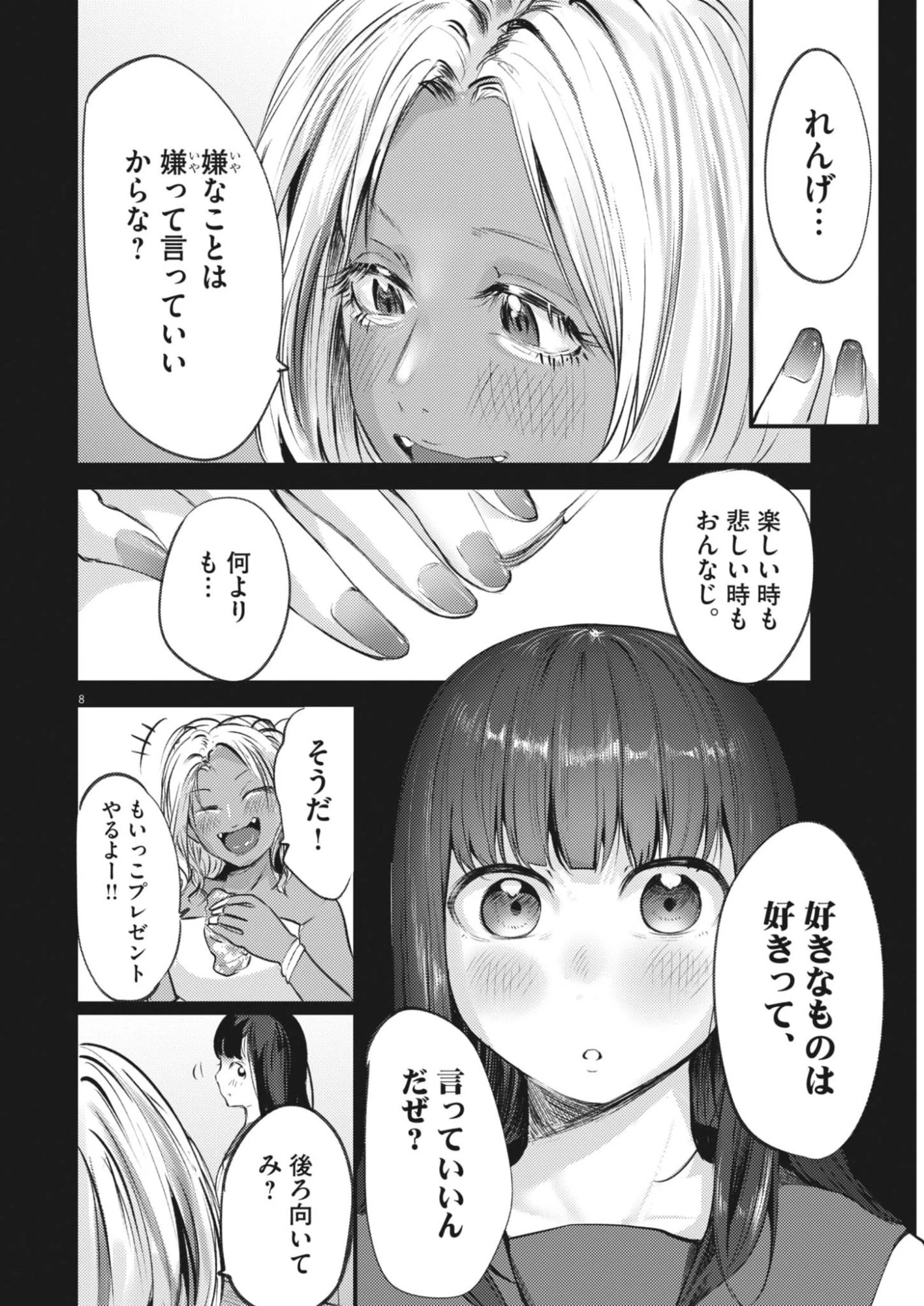 れんげとなると！ 第46話 - 8