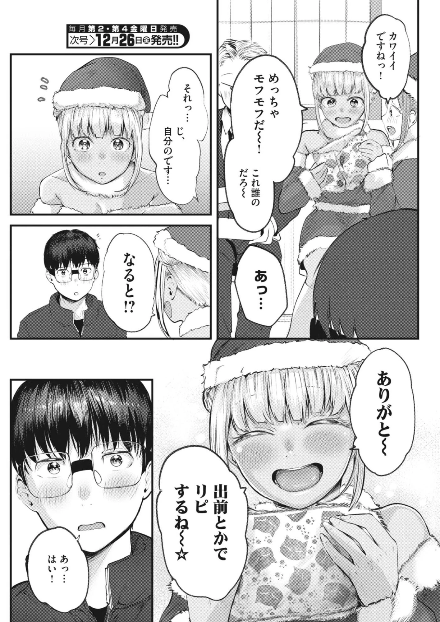 れんげとなると！ 第47話 - 17