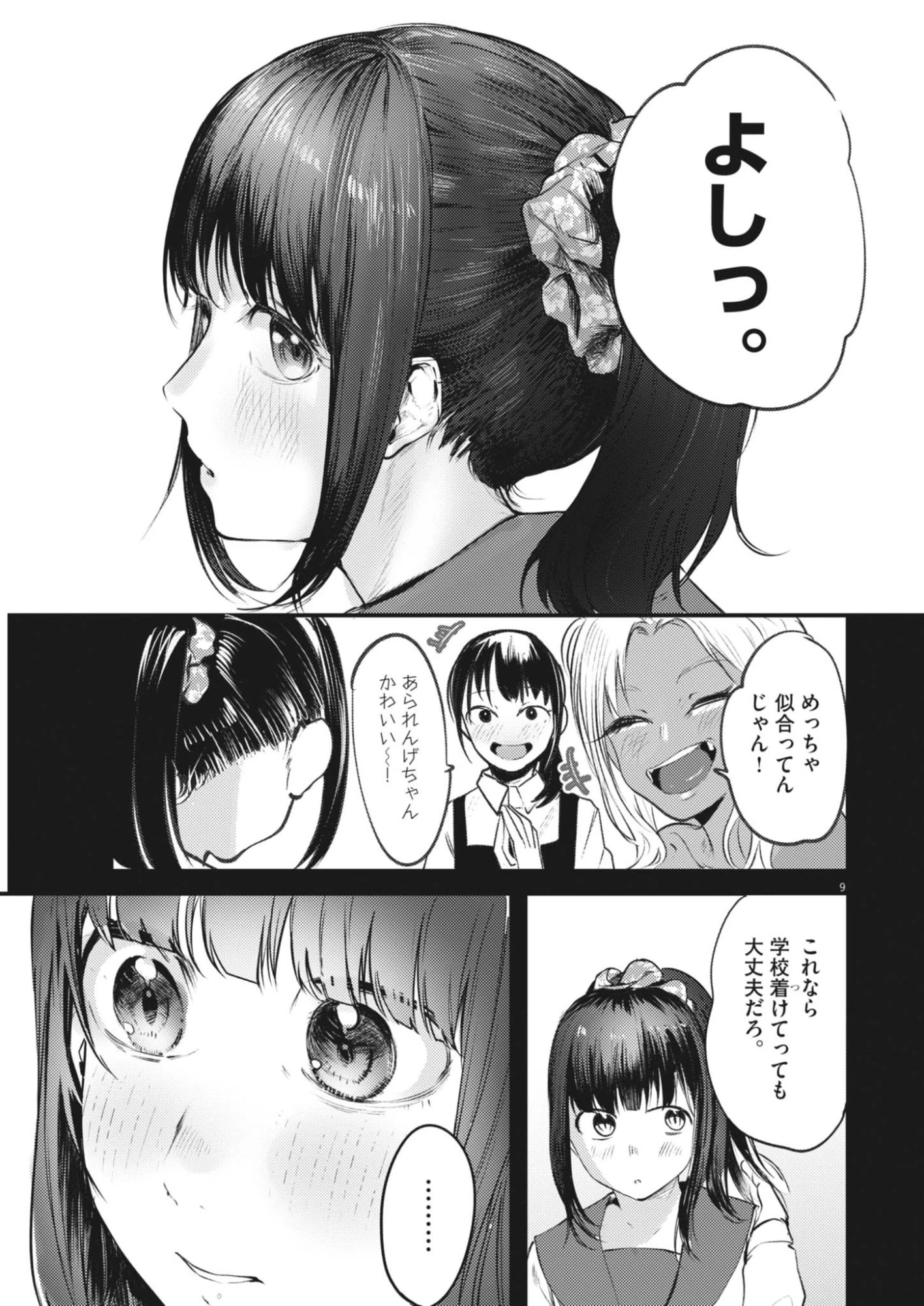れんげとなると！ 第46話 - 9
