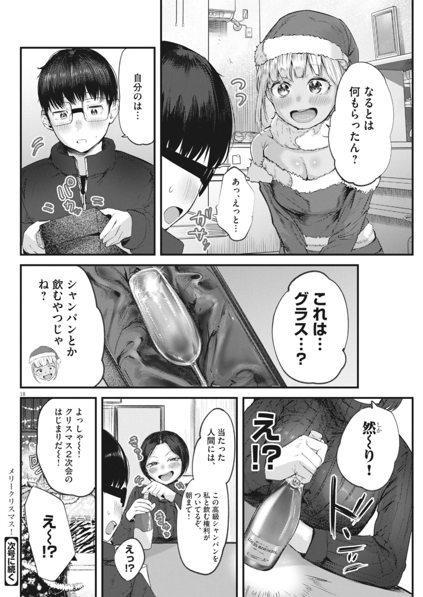 れんげとなると！ 第47話 - 18