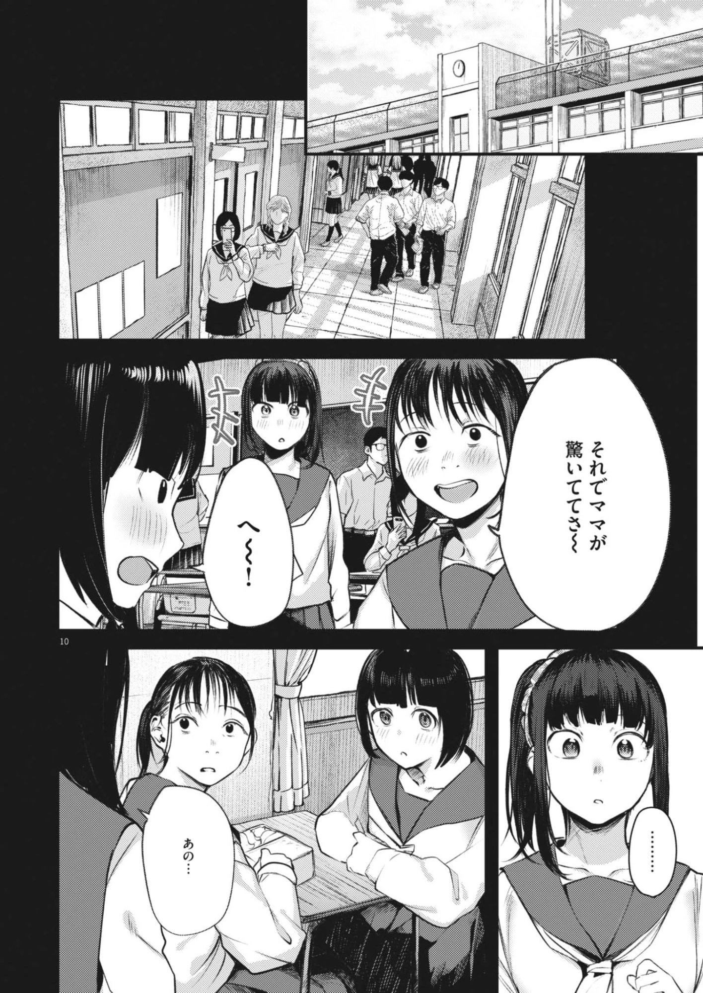 れんげとなると！ 第46話 - 10