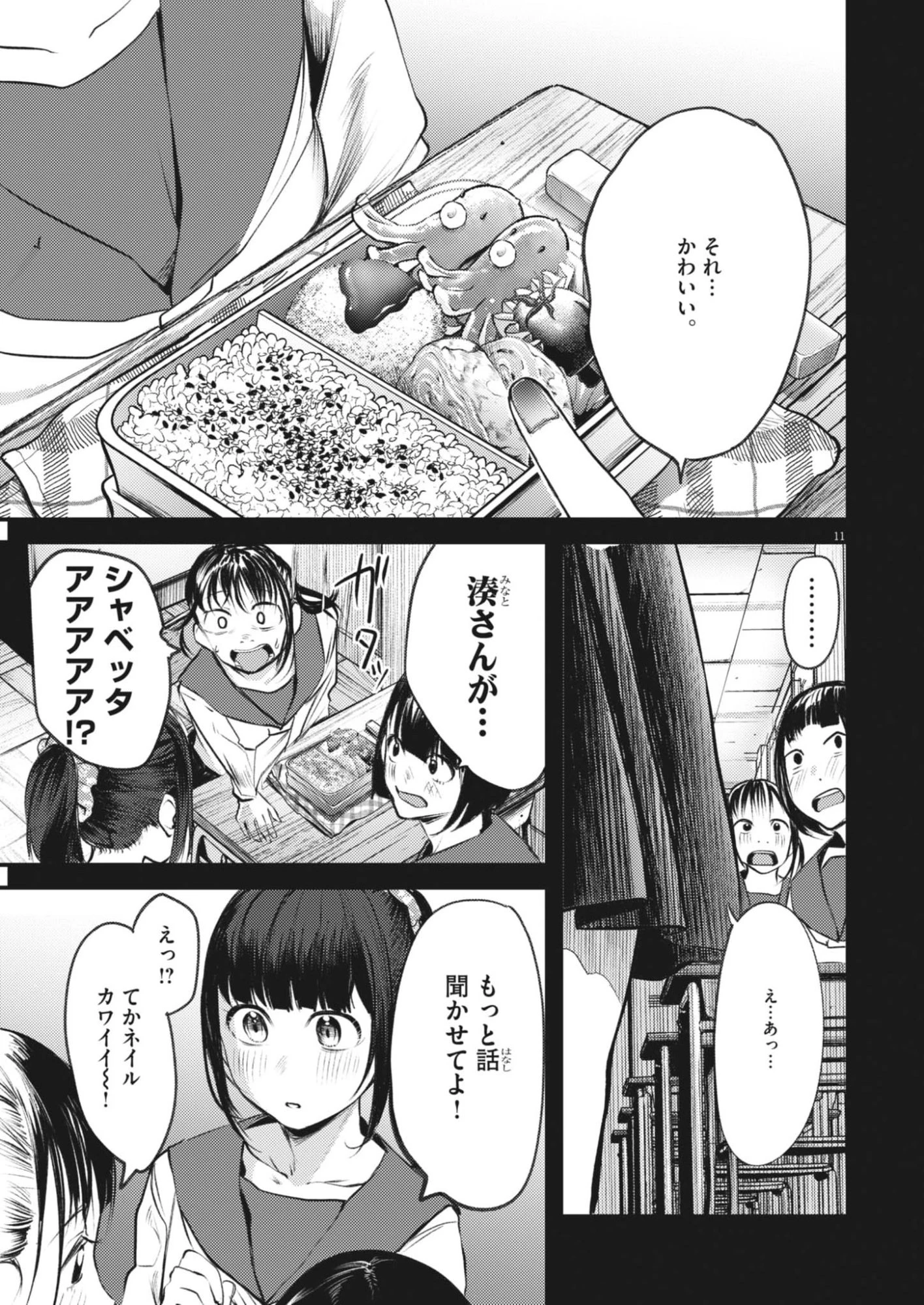 れんげとなると！ 第46話 - 11