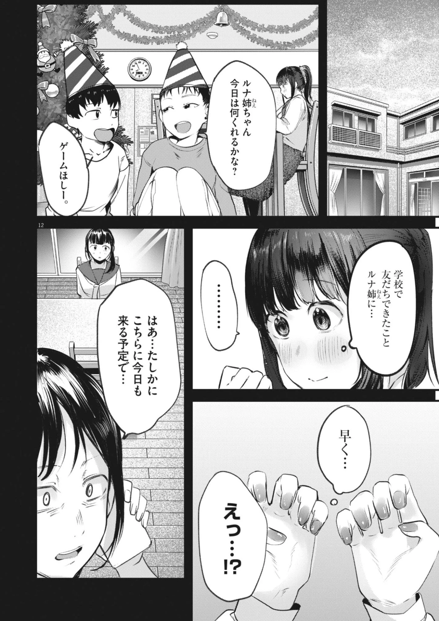 れんげとなると！ 第46話 - 12