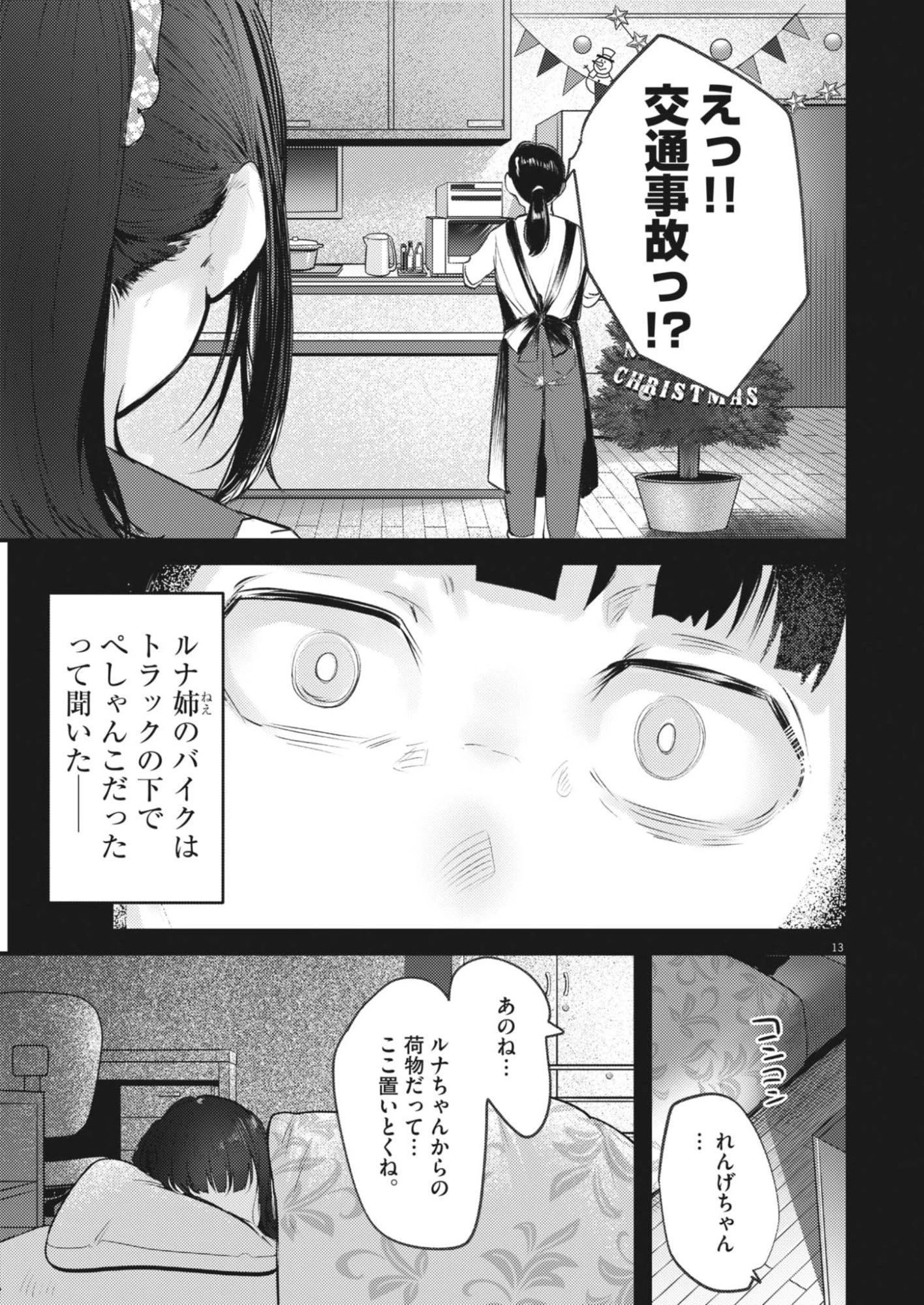 れんげとなると！ 第46話 - 13