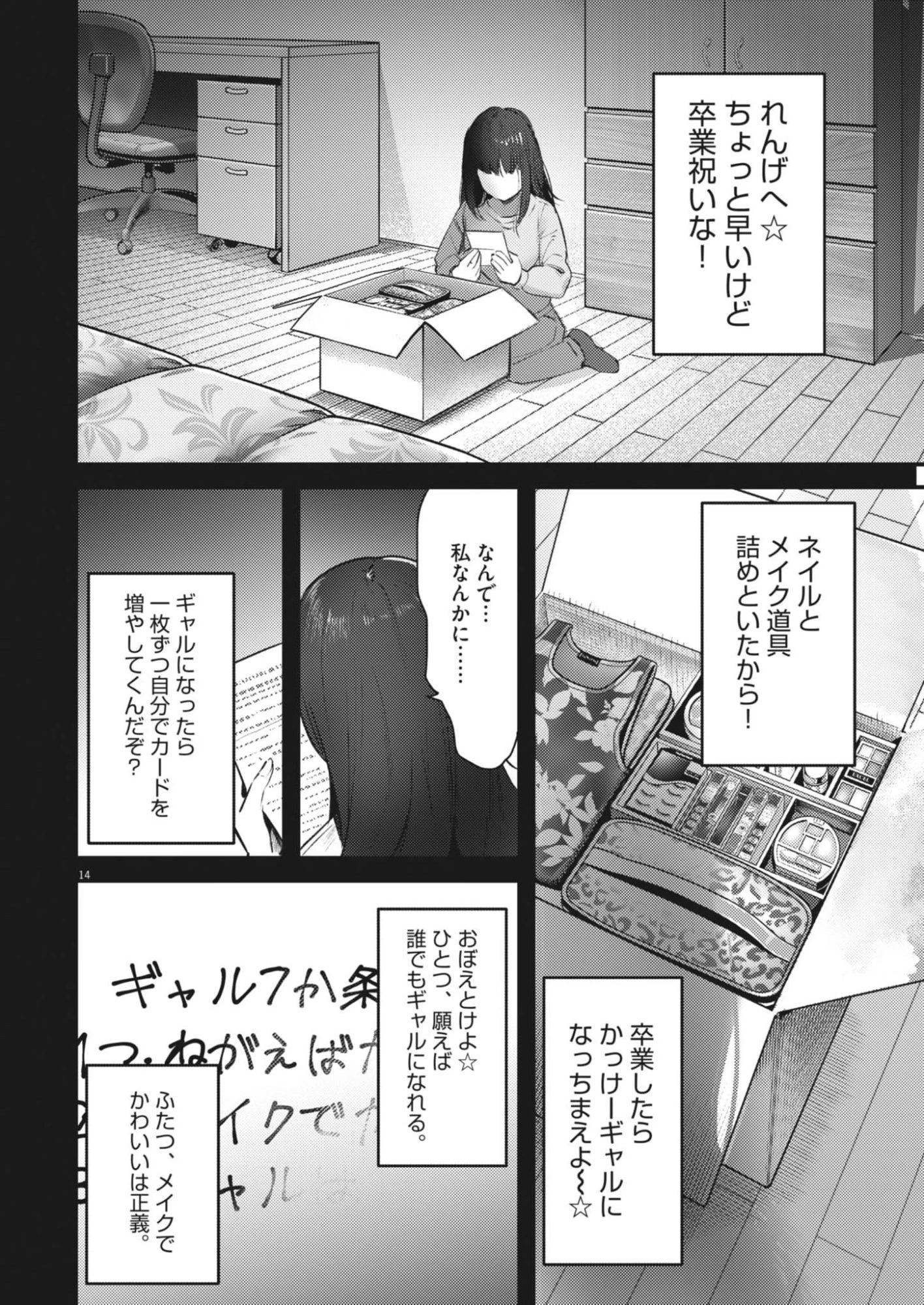 れんげとなると！ 第46話 - 14