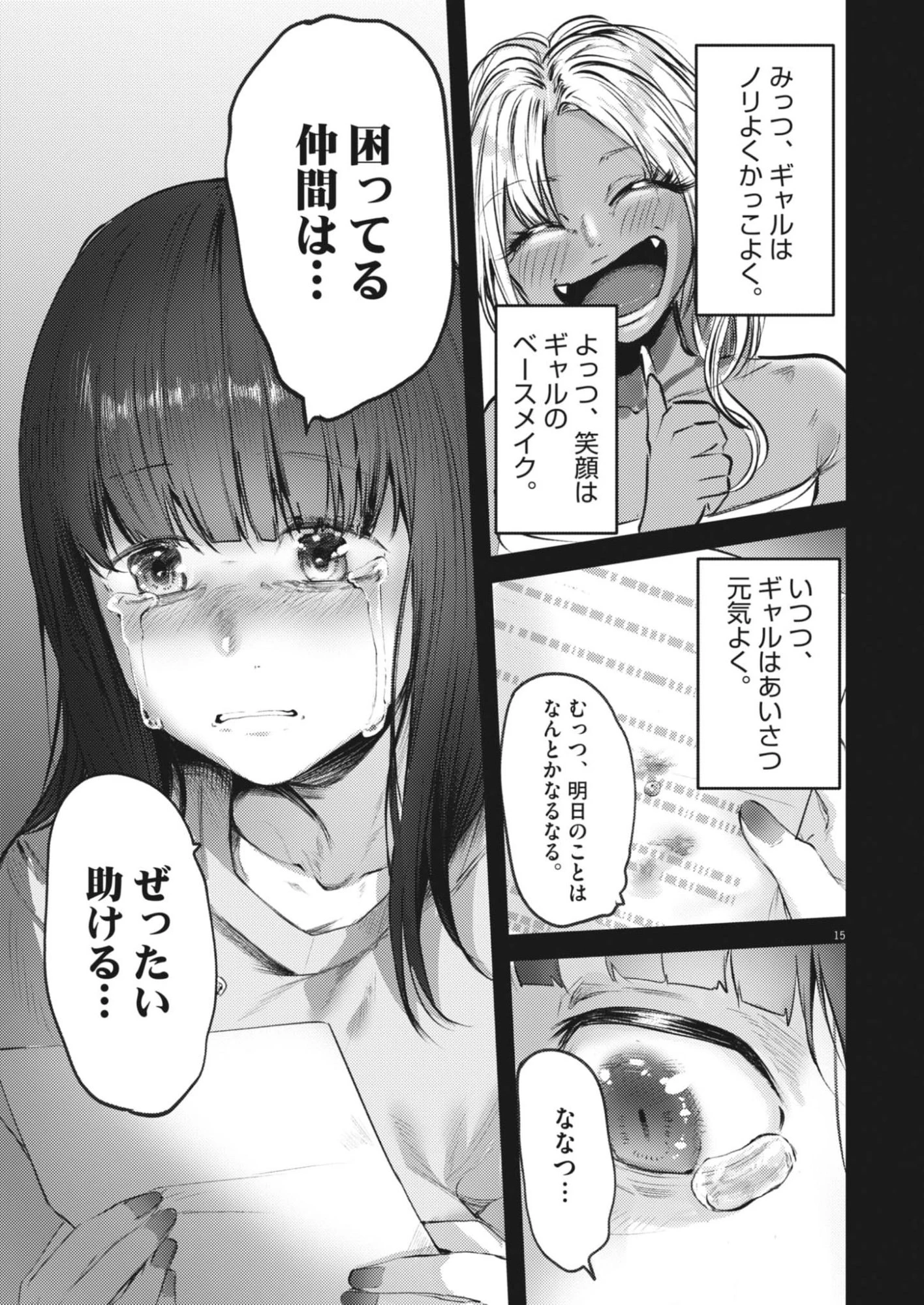 れんげとなると！ 第46話 - 15