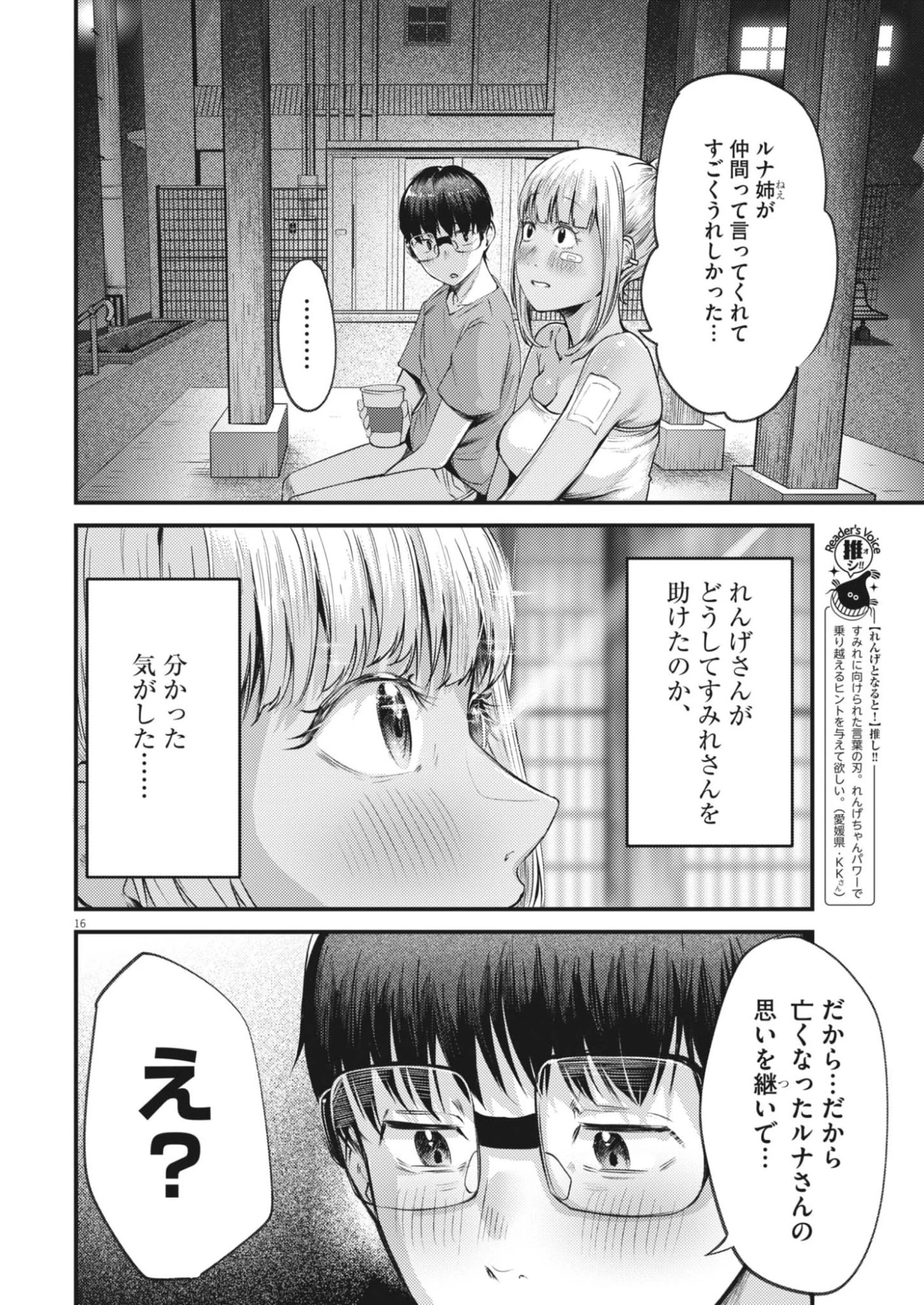 れんげとなると！ 第46話 - 16