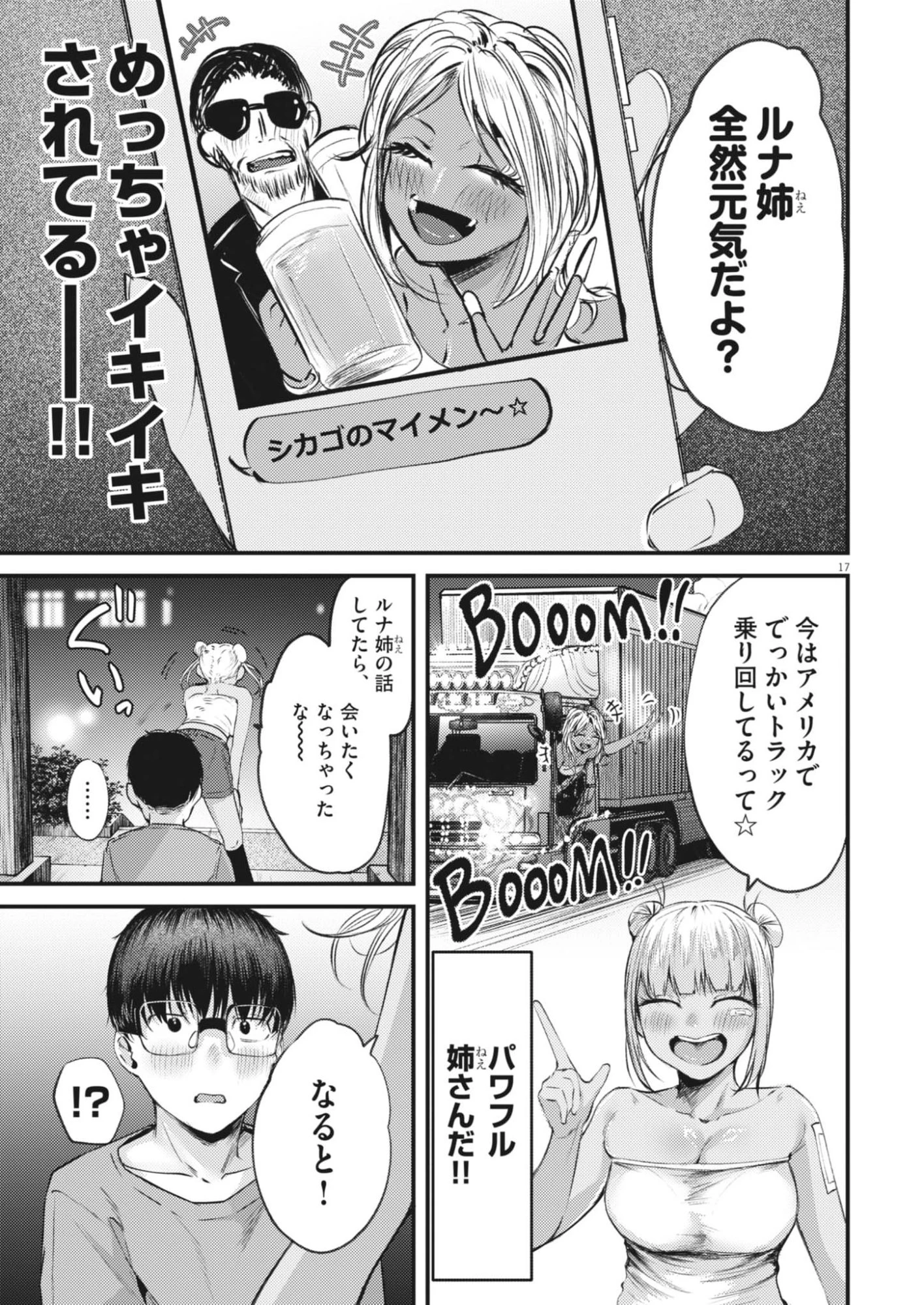 れんげとなると！ 第46話 - 17