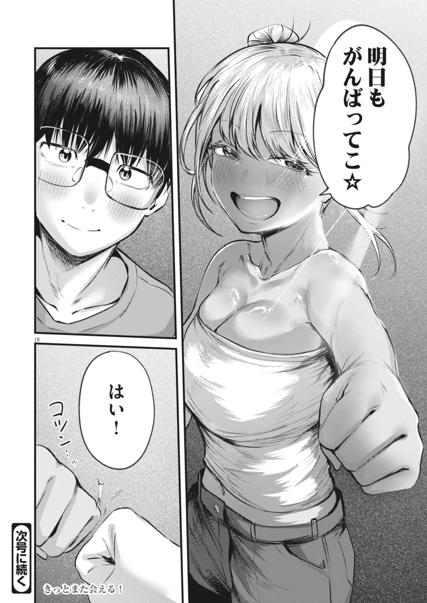 れんげとなると！ 第46話 - 18