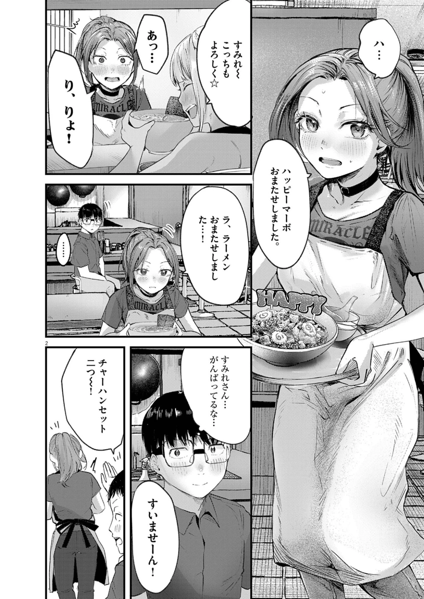 れんげとなると！ 第44話 - 2
