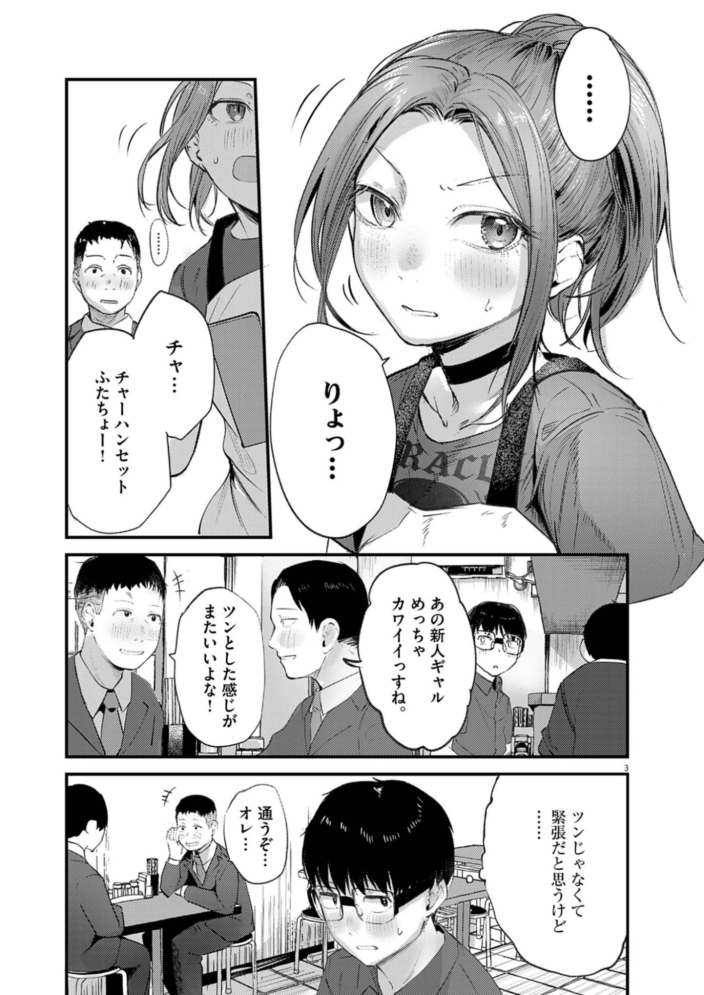 れんげとなると！ 第44話 - 3