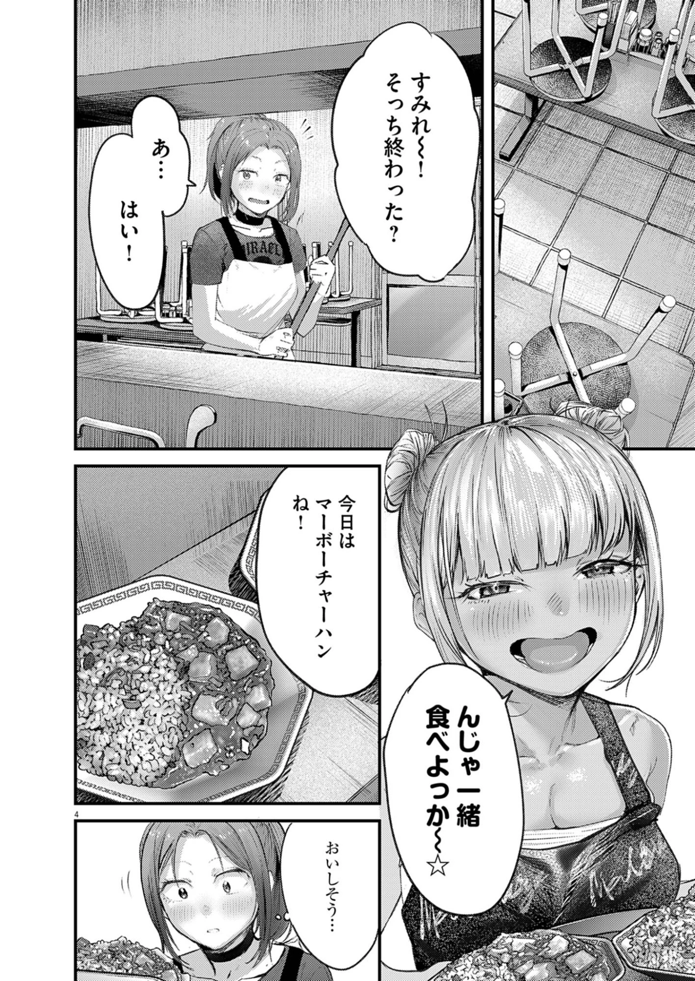 れんげとなると！ 第44話 - 4