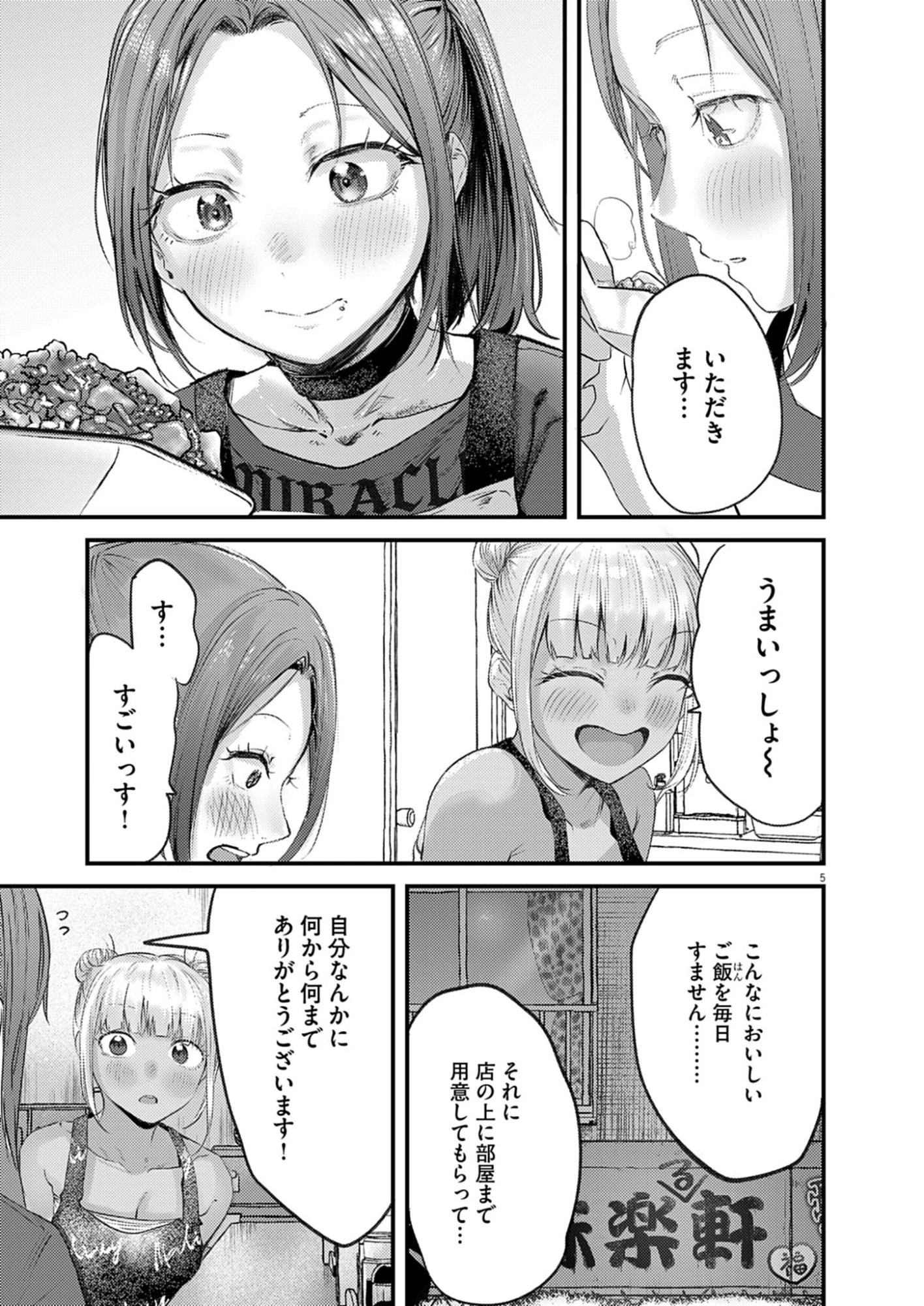 れんげとなると！ 第44話 - 5
