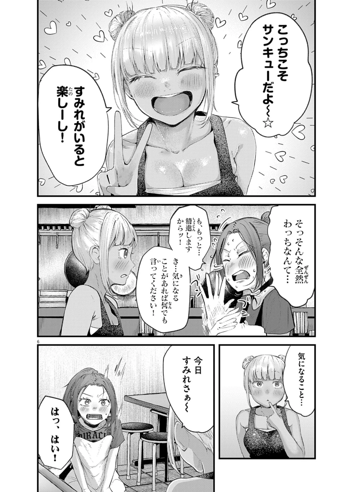 れんげとなると！ 第44話 - 6