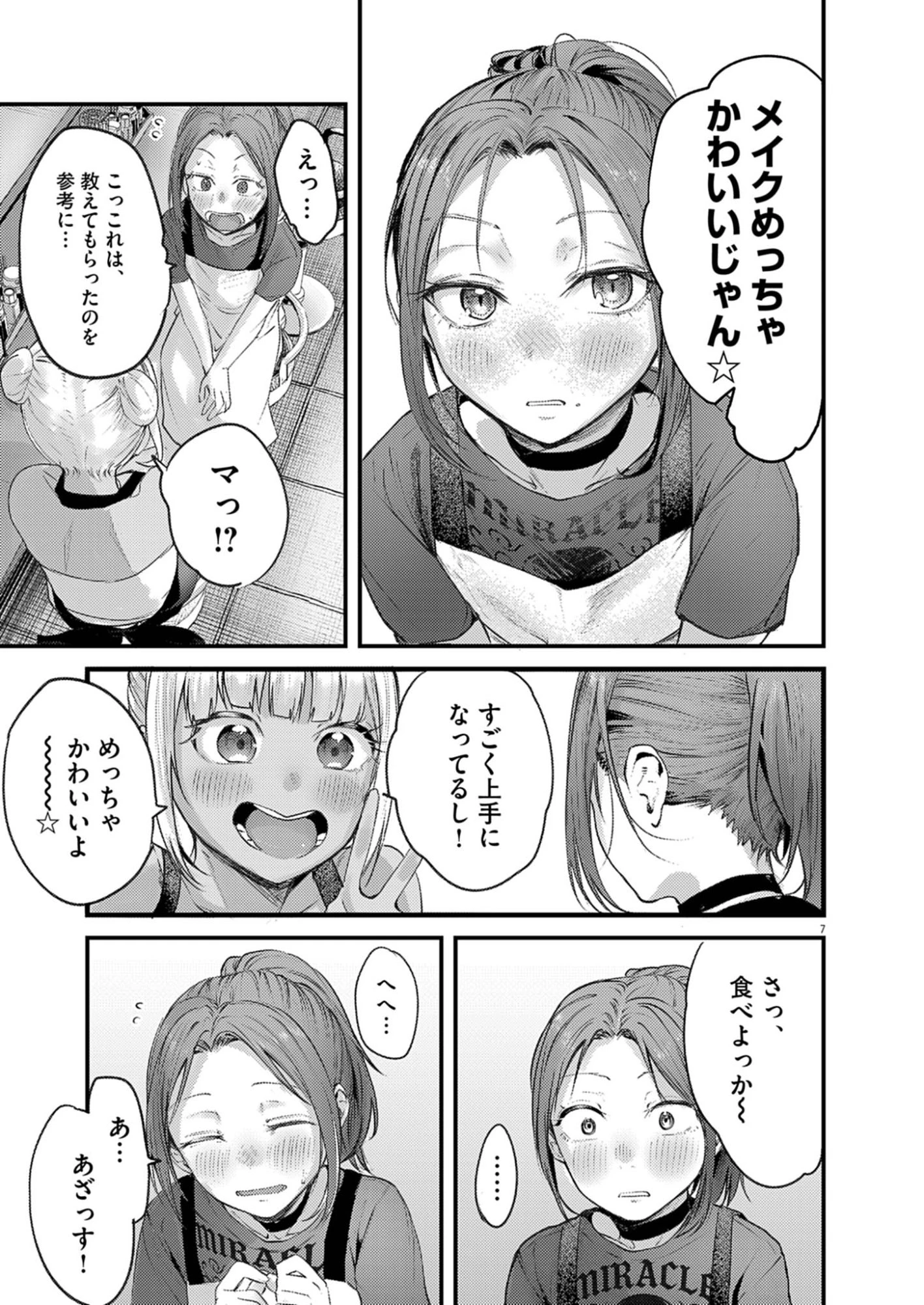 れんげとなると！ 第44話 - 7