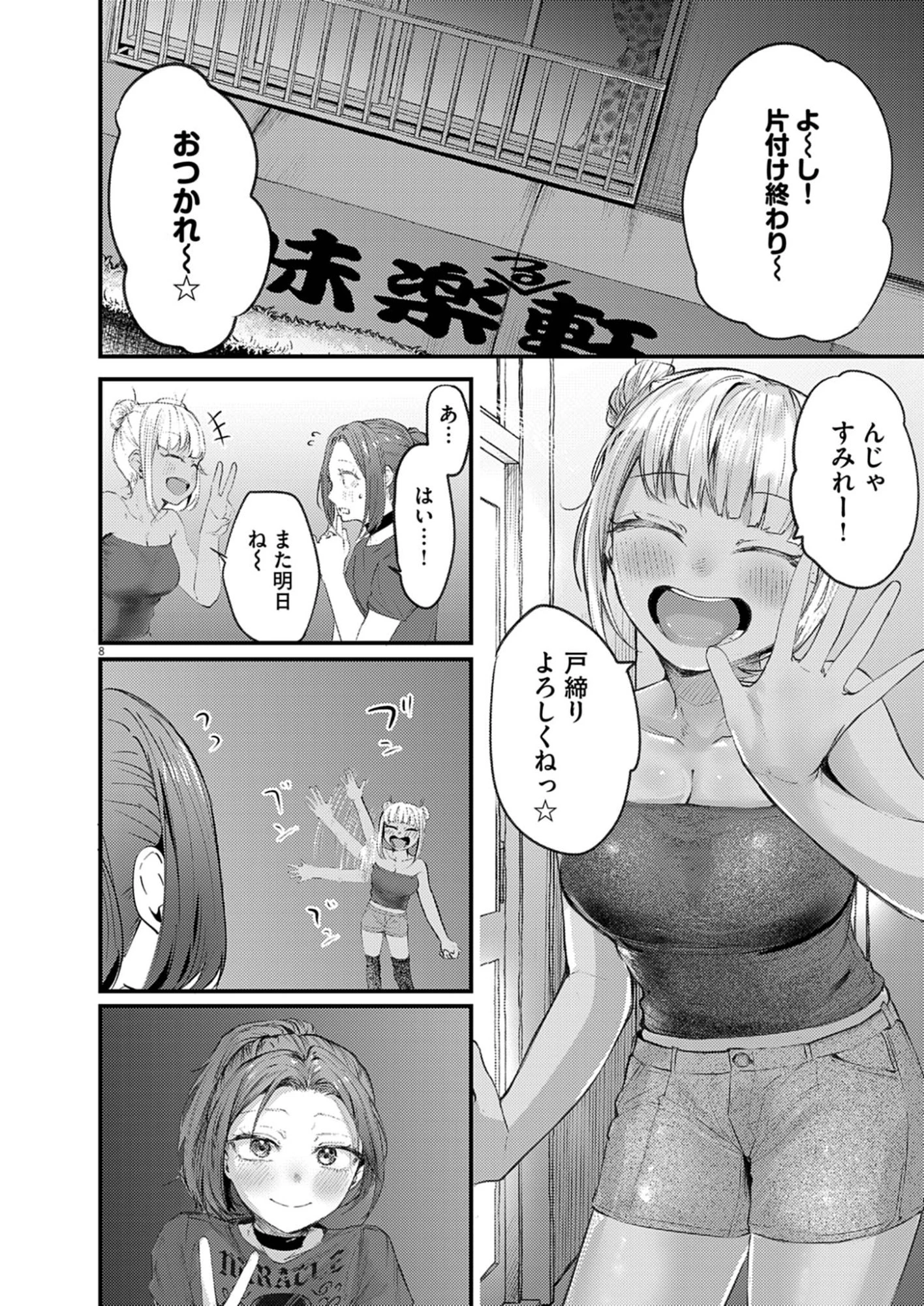 れんげとなると！ 第44話 - 8