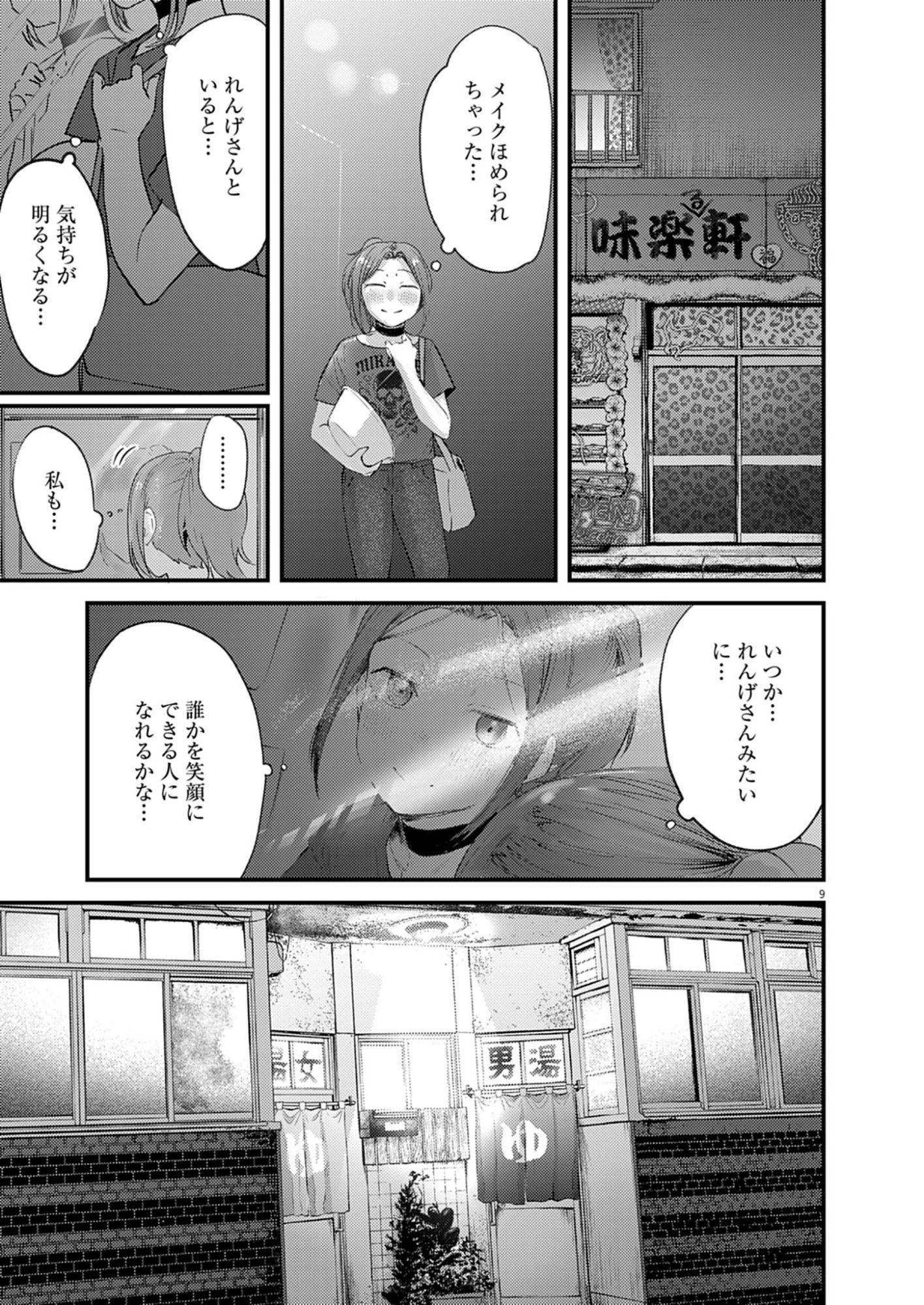れんげとなると！ 第44話 - 9