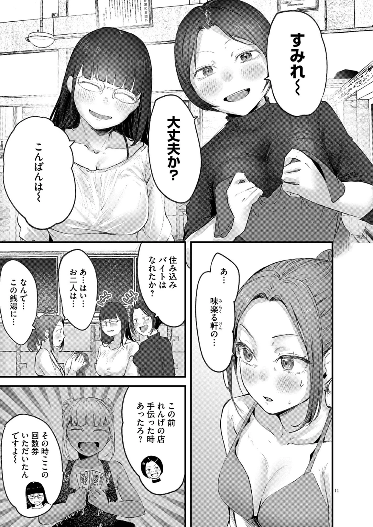 れんげとなると！ 第44話 - 11