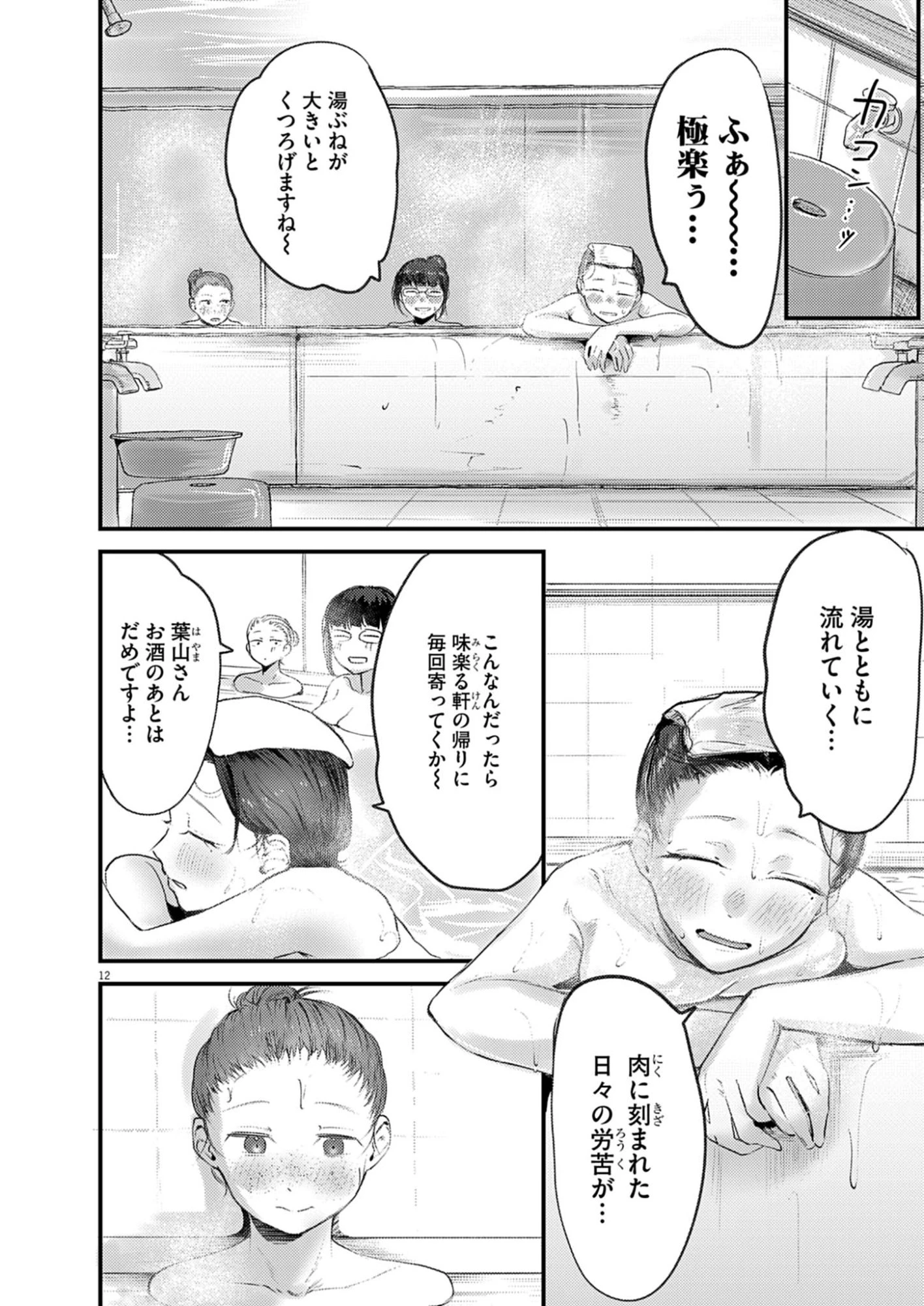 れんげとなると！ 第44話 - 12