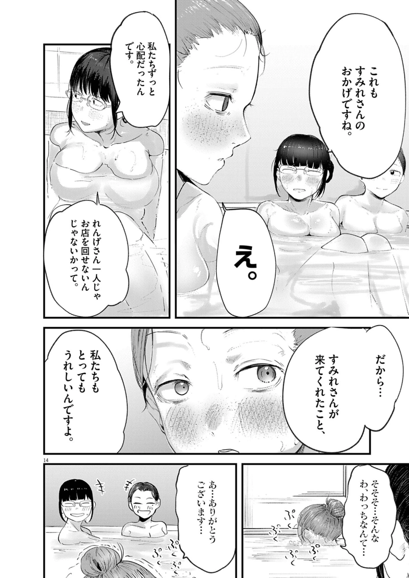 れんげとなると！ 第44話 - 14