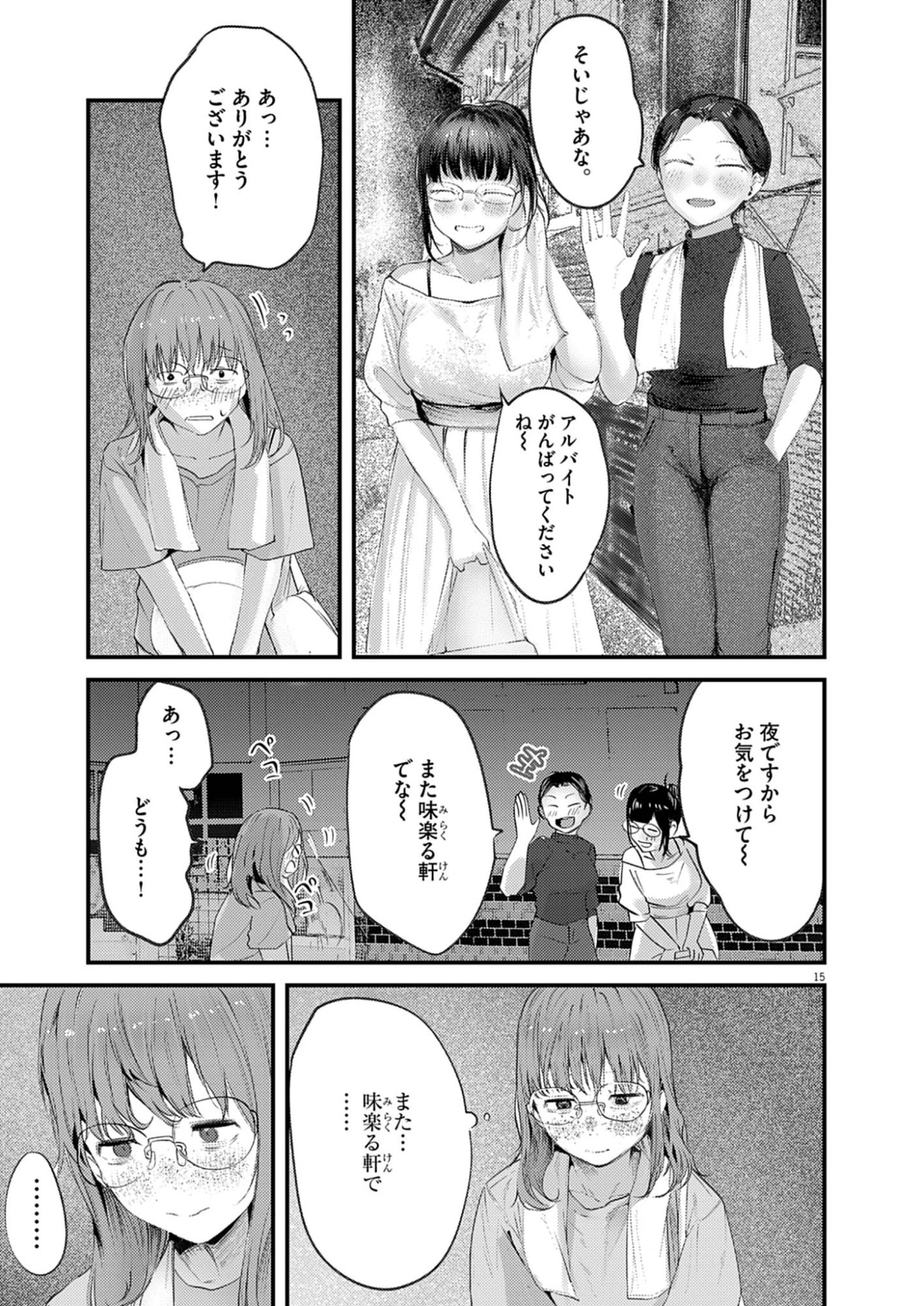 れんげとなると！ 第44話 - 15